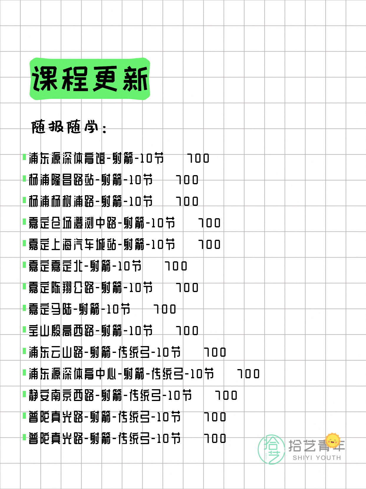7月7日上海射箭课程合集 - 图片2