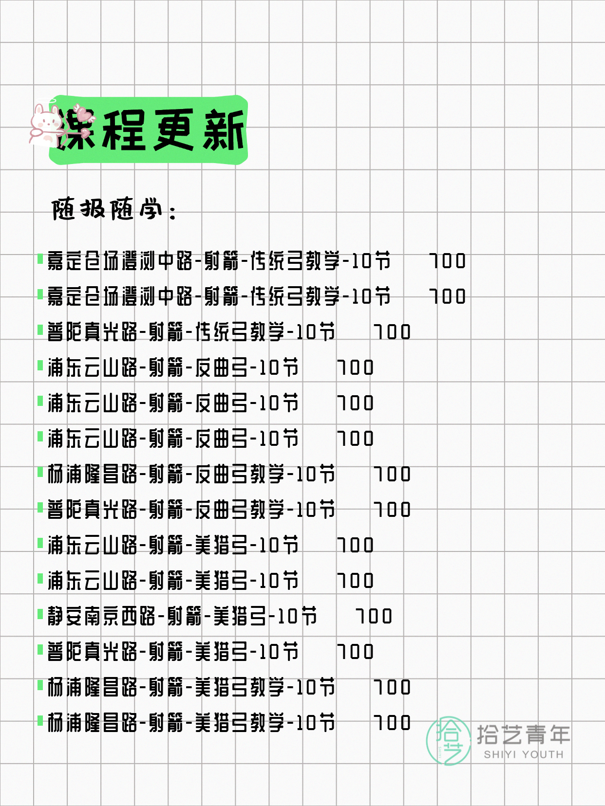 7月7日上海射箭课程合集 - 图片3