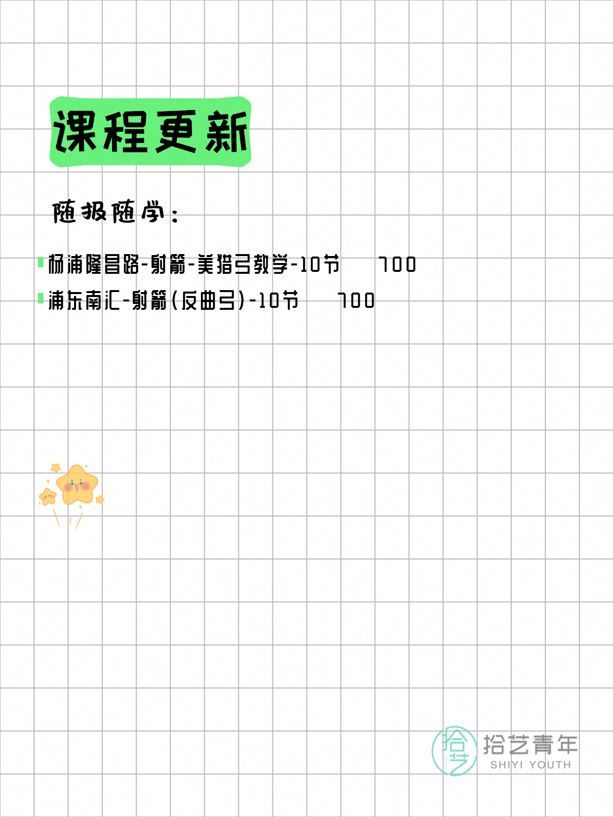 7月7日上海射箭课程合集 - 图片4