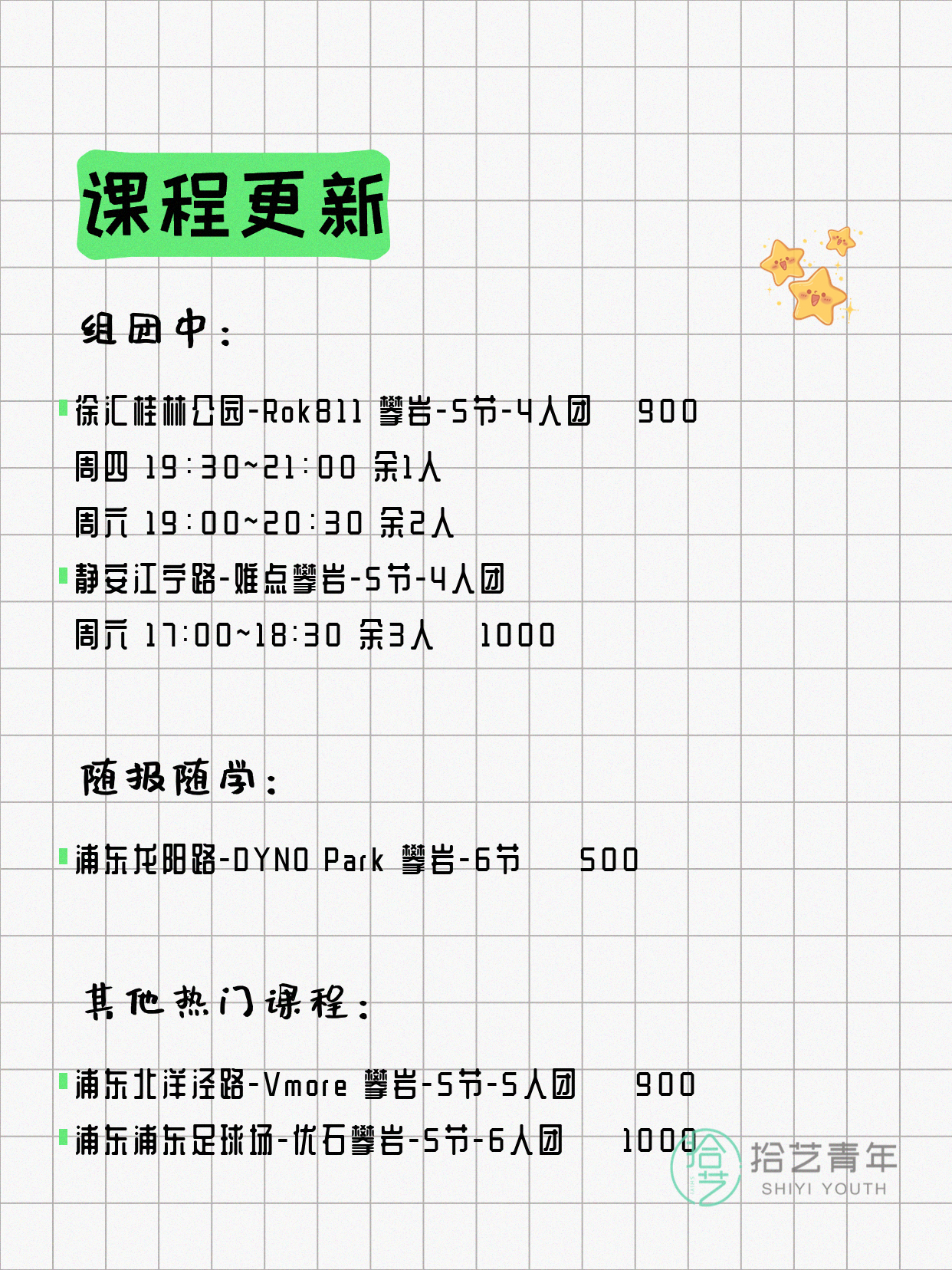 7月7日上海攀岩课程合集 - 图片2