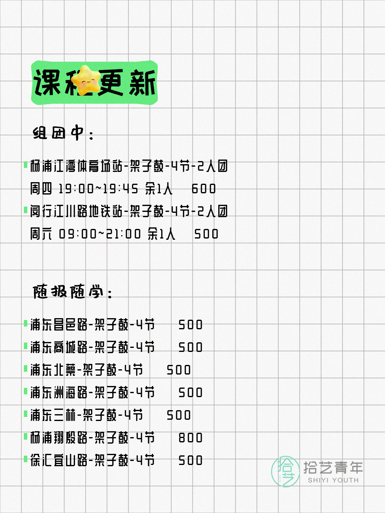7月7日上海架子鼓课程合集 - 图片2