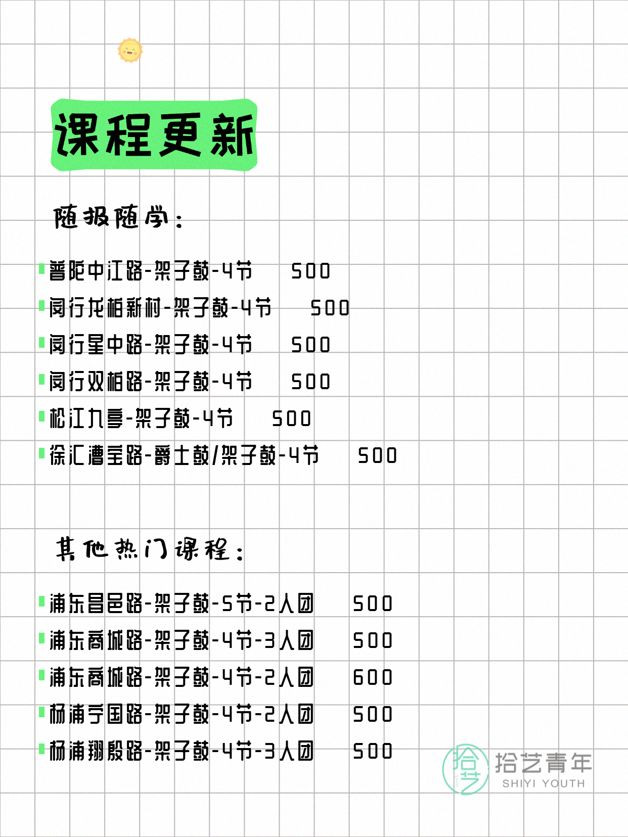 7月7日上海架子鼓课程合集 - 图片3