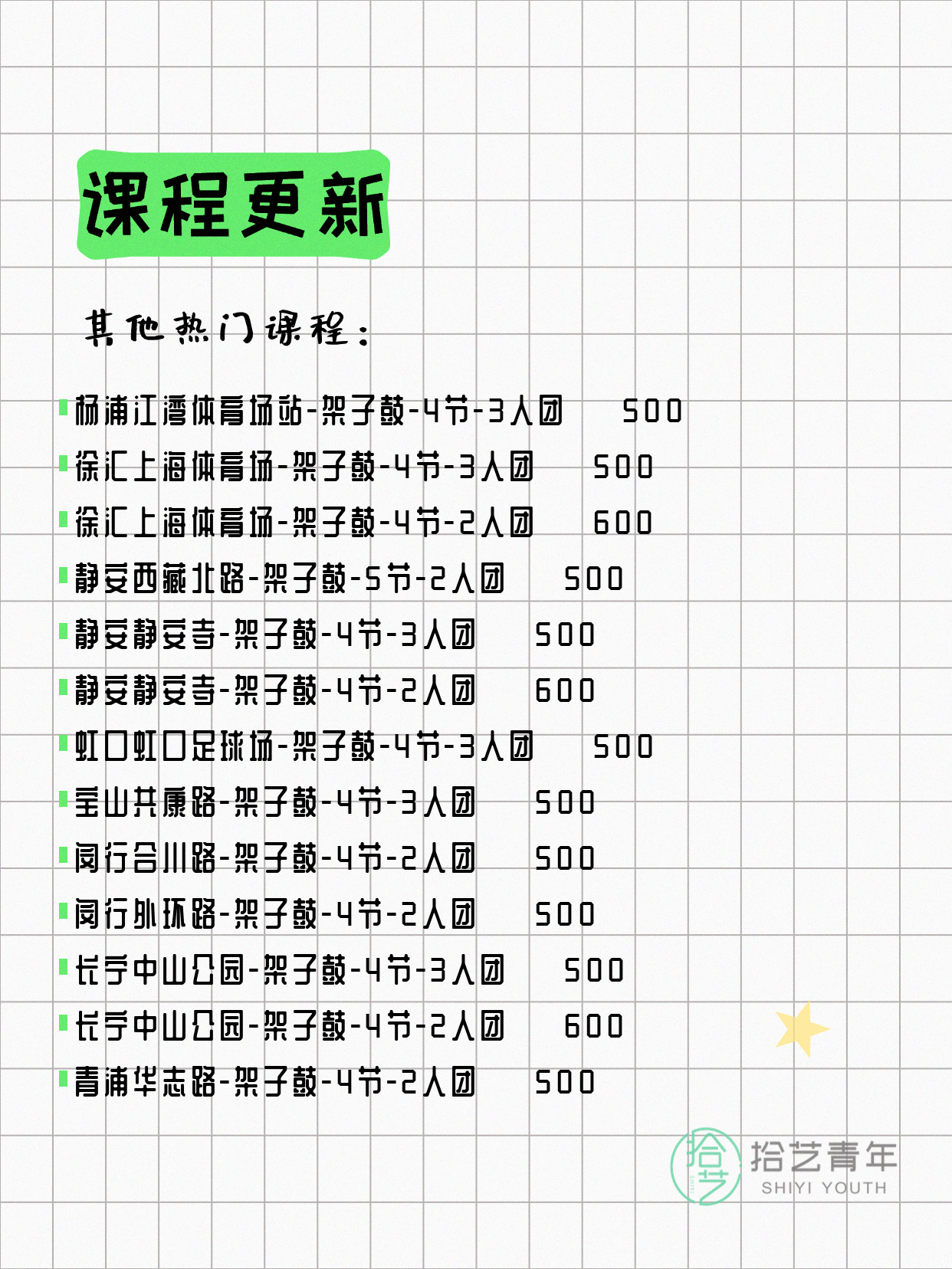 7月7日上海架子鼓课程合集 - 图片4