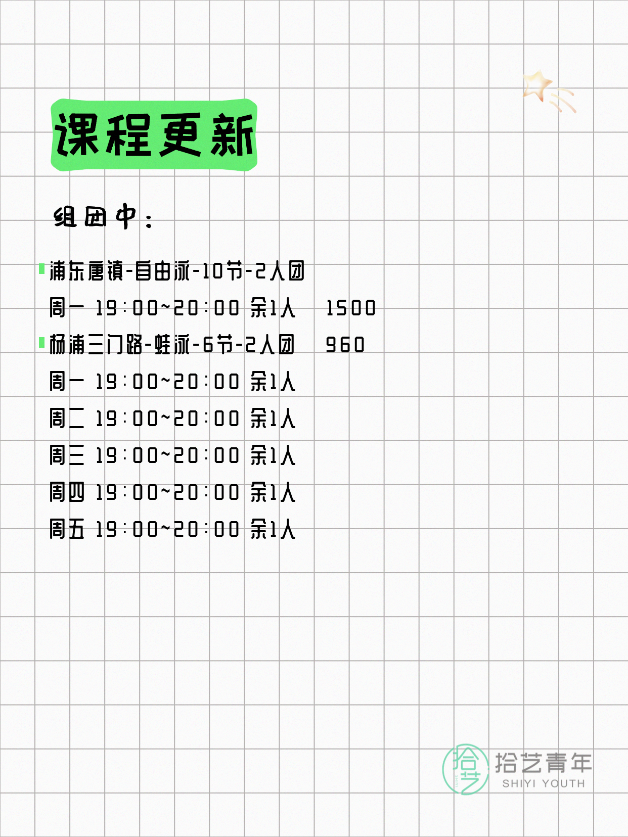 7月7日上海游泳课程合集 - 图片2