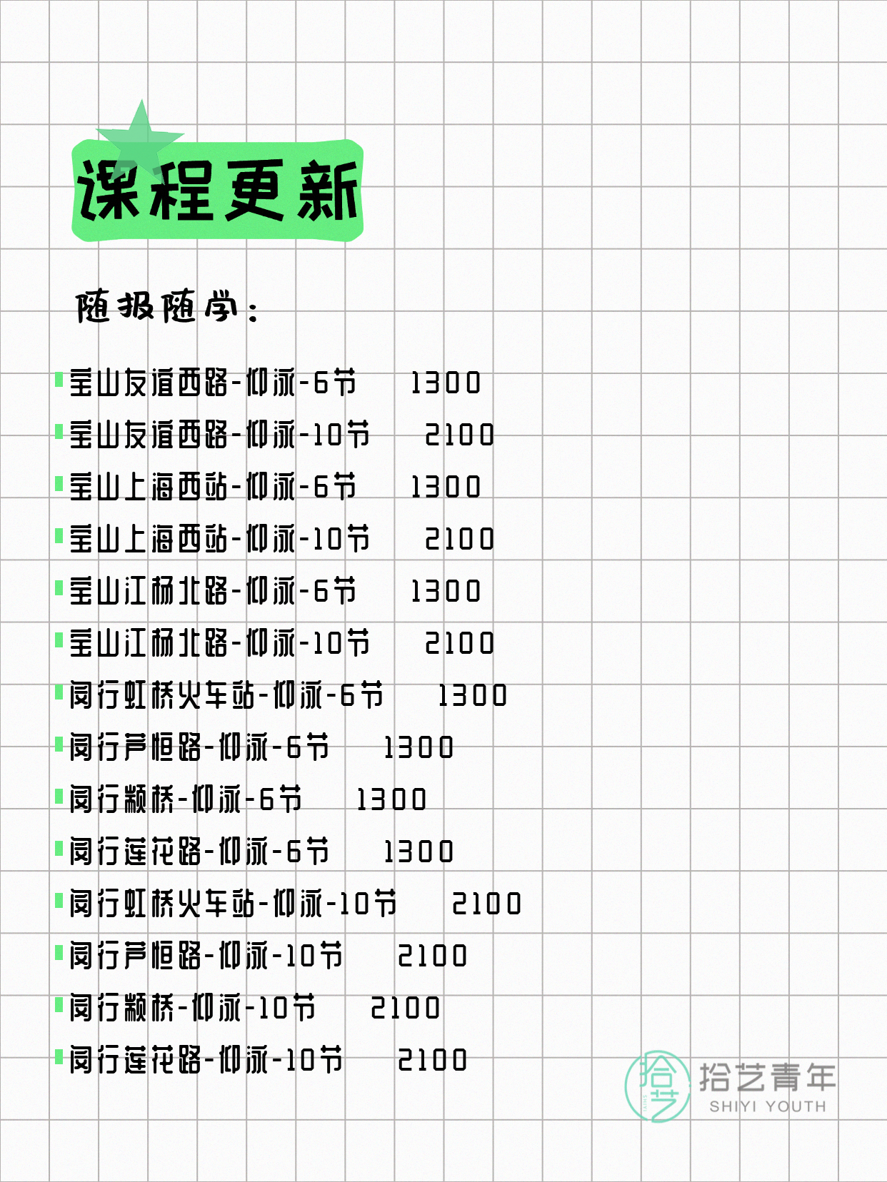 7月7日上海游泳课程合集 - 图片11
