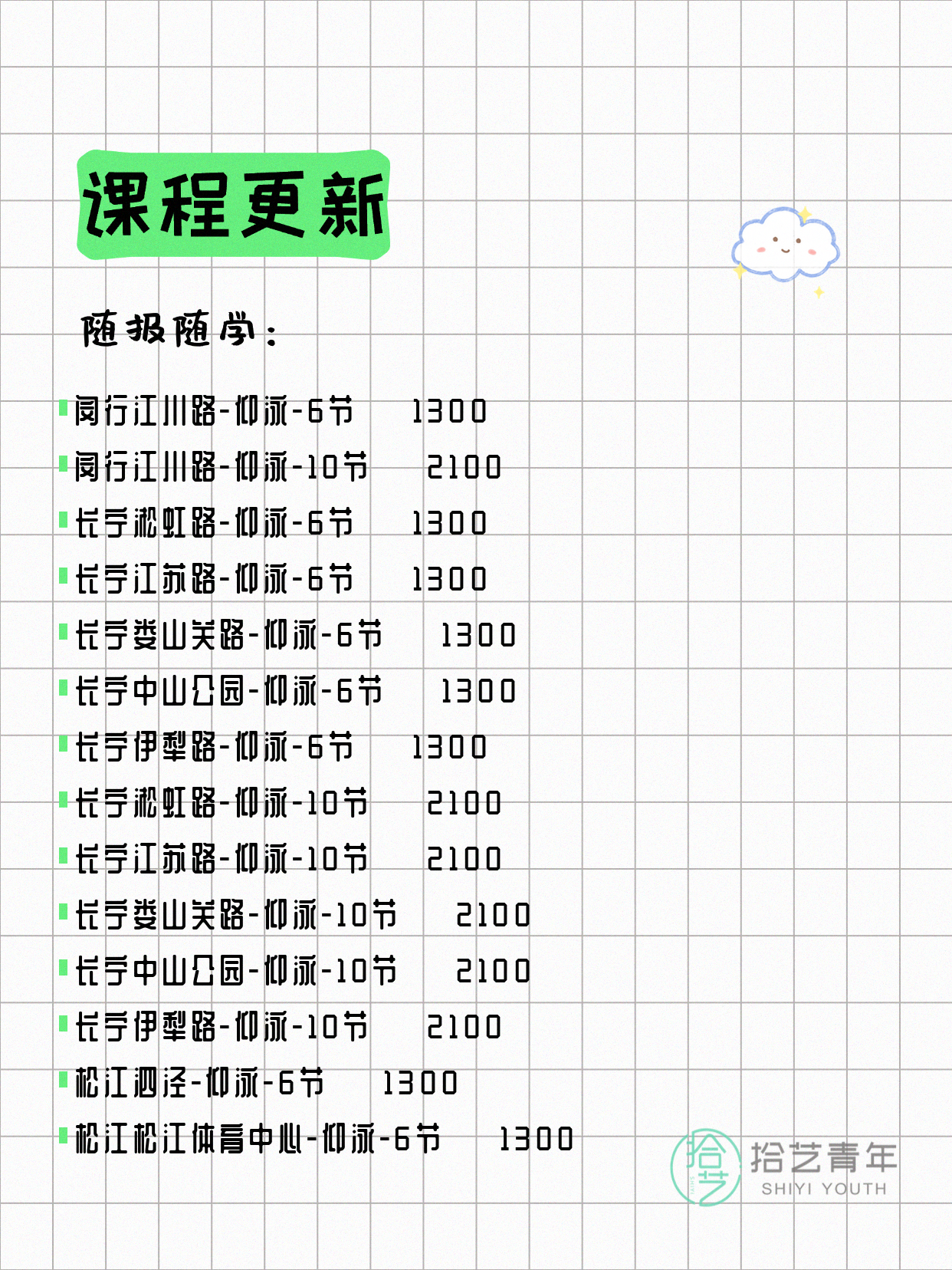 7月7日上海游泳课程合集 - 图片12