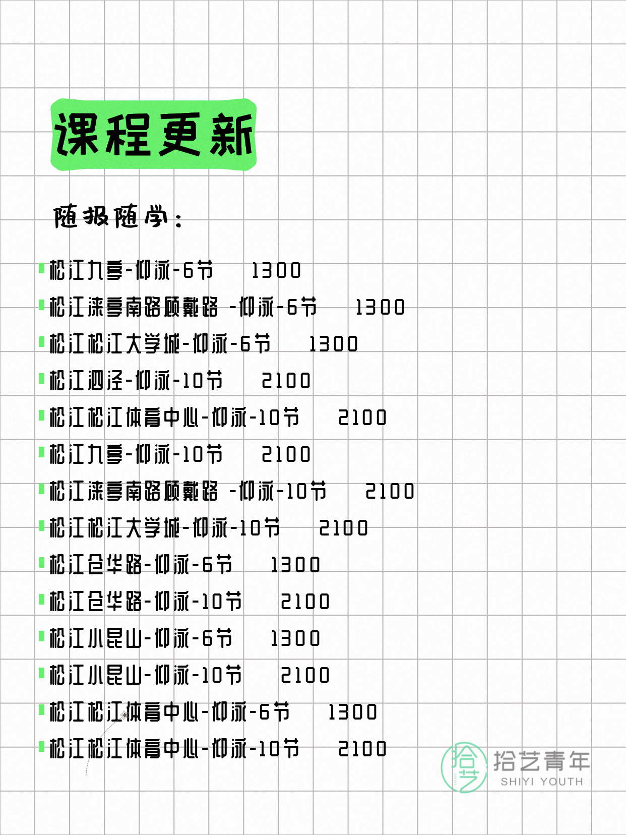 7月7日上海游泳课程合集 - 图片13