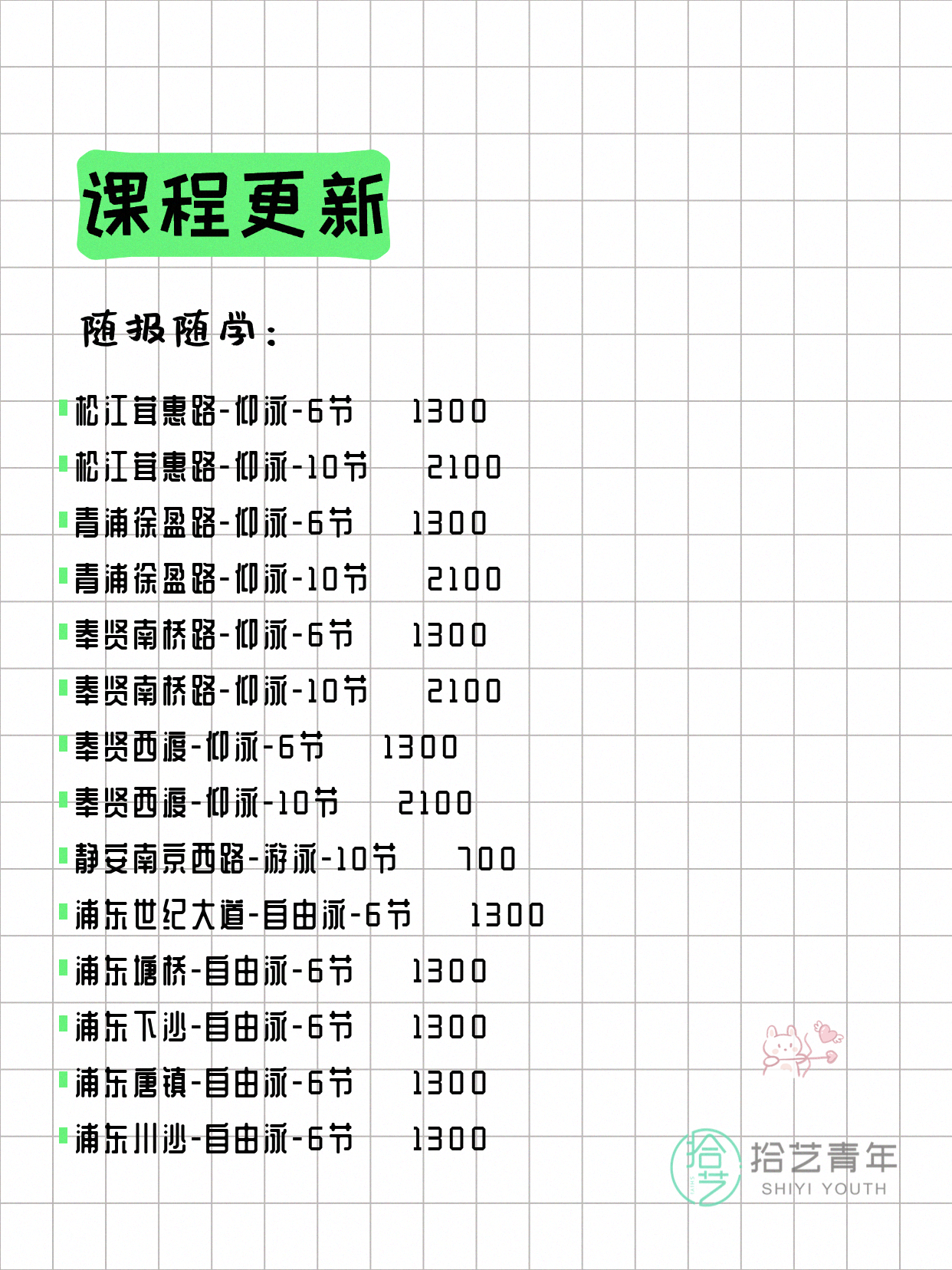 7月7日上海游泳课程合集 - 图片14