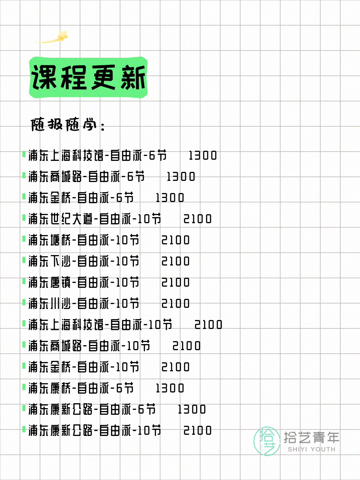 7月7日上海游泳课程合集 - 图片15