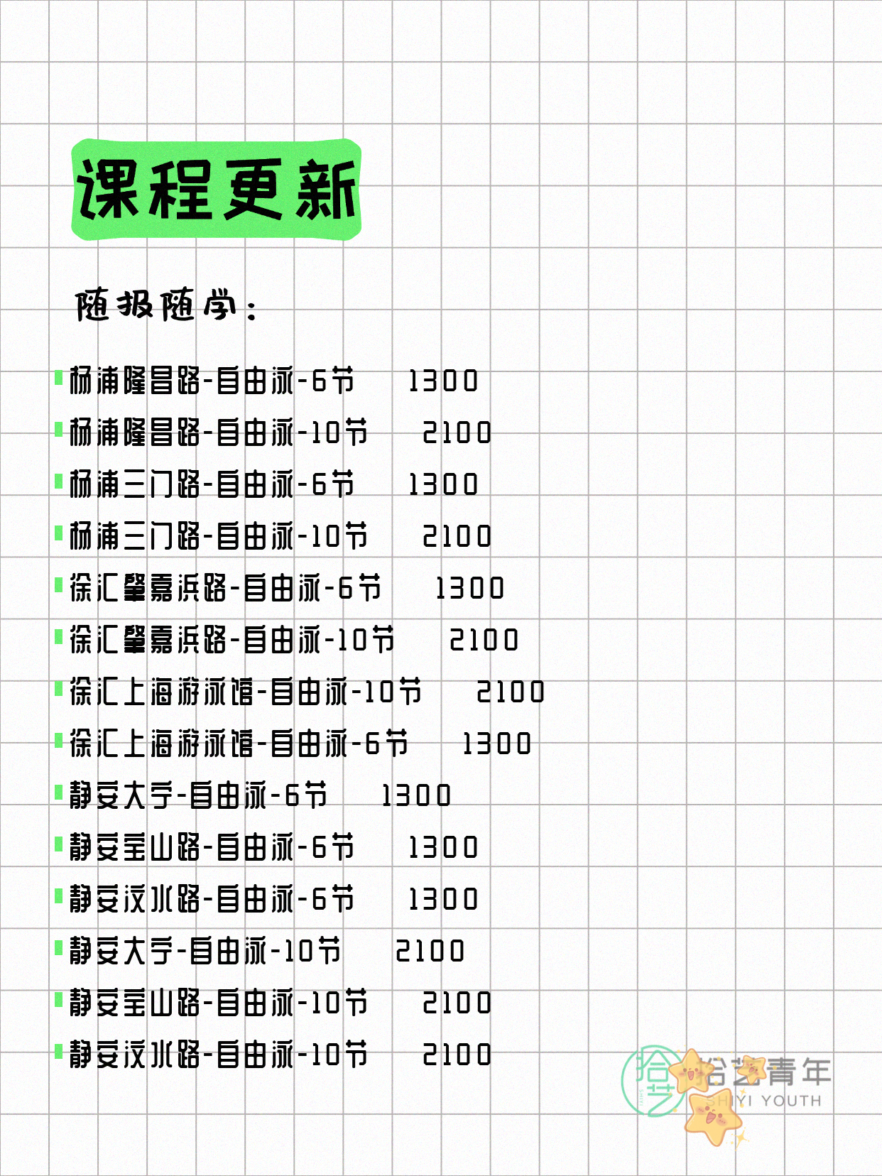 7月7日上海游泳课程合集 - 图片16