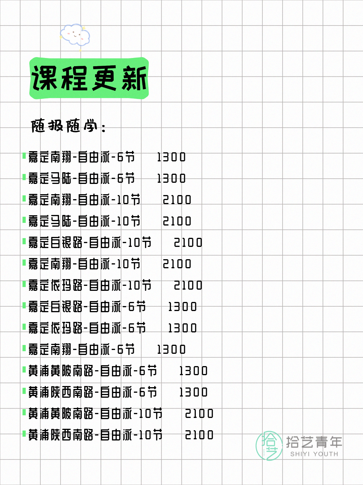 7月7日上海游泳课程合集 - 图片17