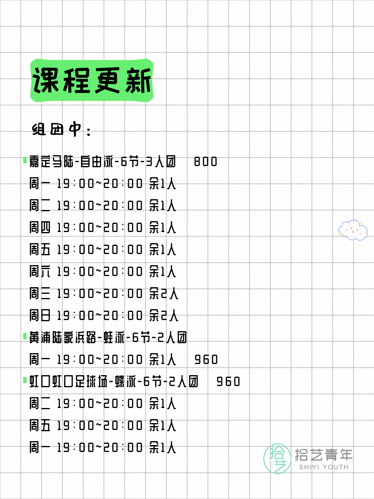 7月7日上海游泳课程合集 - 图片3