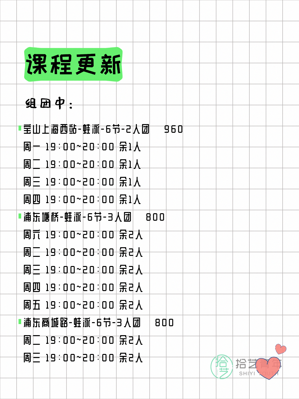 7月7日上海游泳课程合集 - 图片4