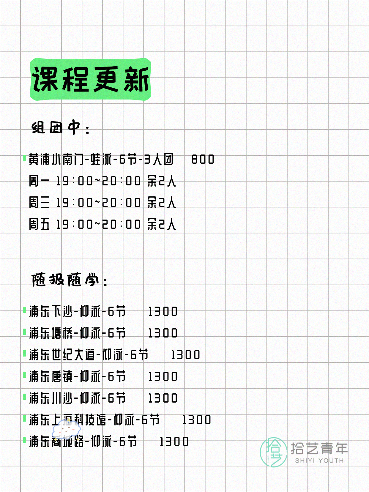 7月7日上海游泳课程合集 - 图片5