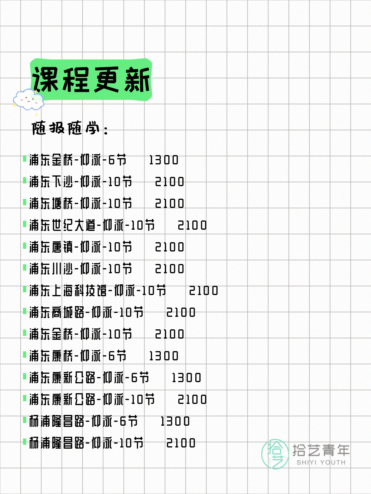 7月7日上海游泳课程合集 - 图片6