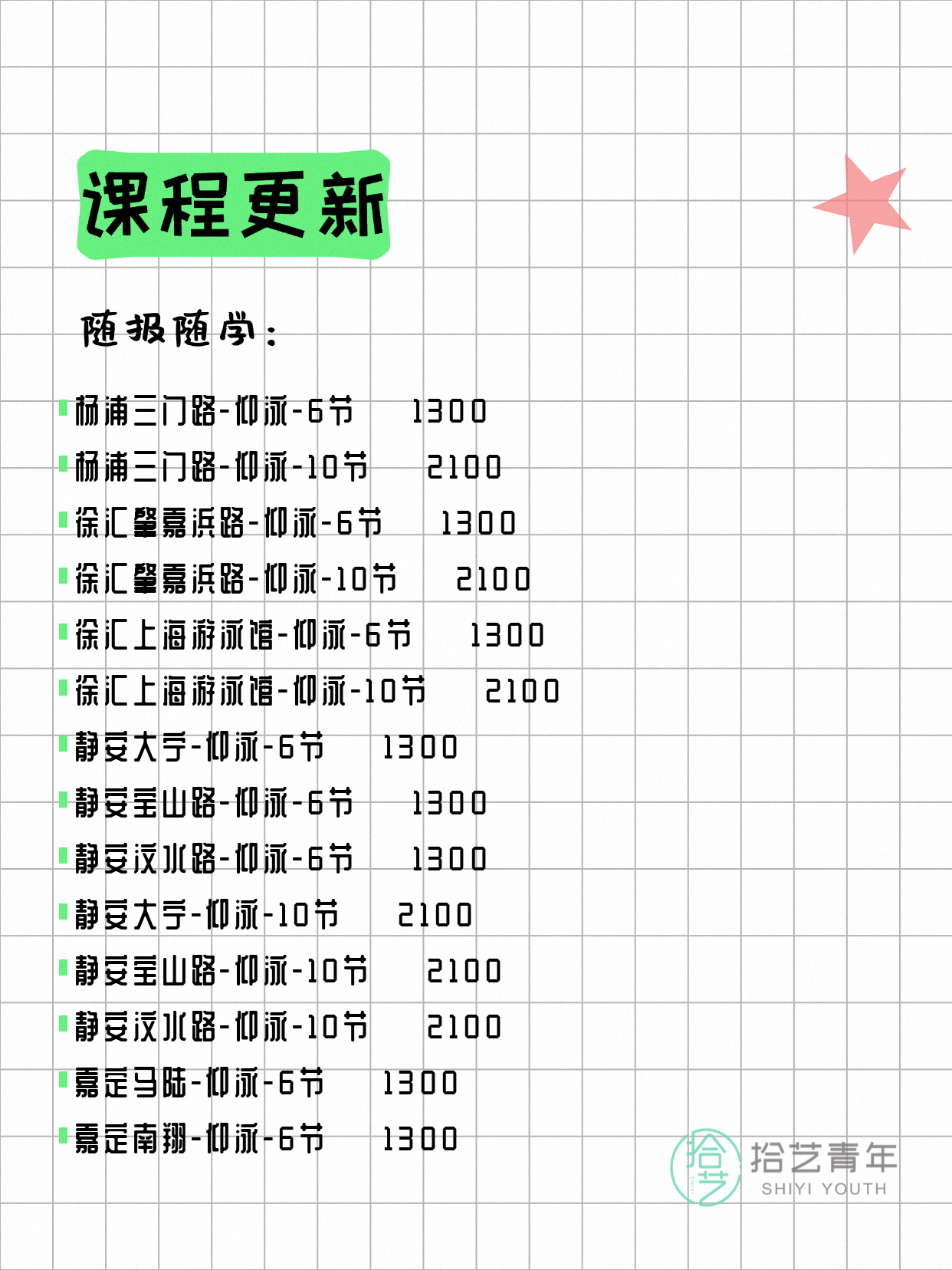 7月7日上海游泳课程合集 - 图片7