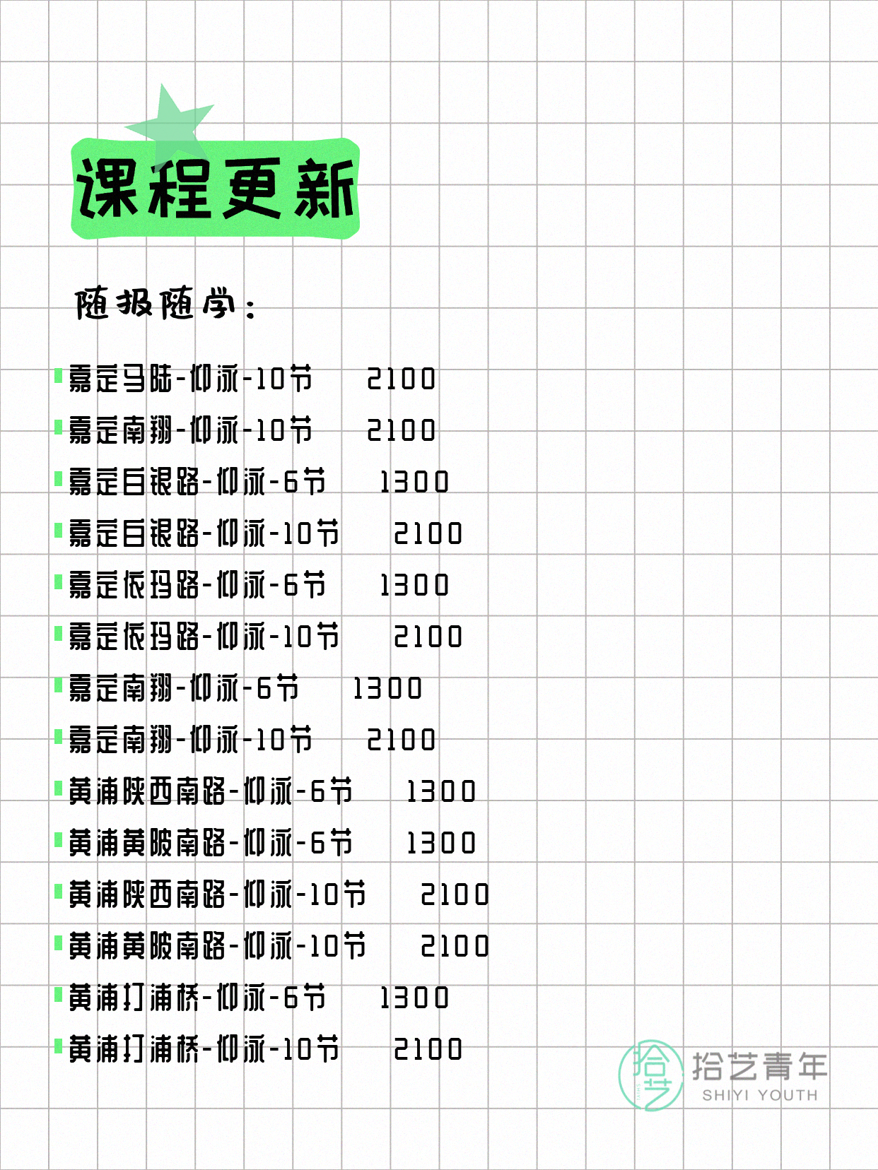 7月7日上海游泳课程合集 - 图片8
