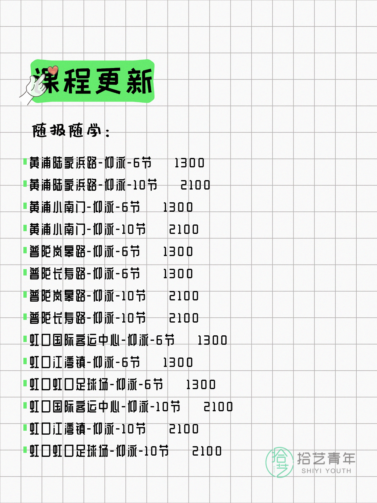 7月7日上海游泳课程合集 - 图片9
