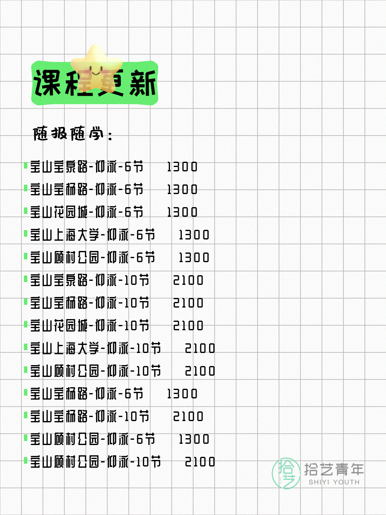 7月7日上海游泳课程合集 - 图片10