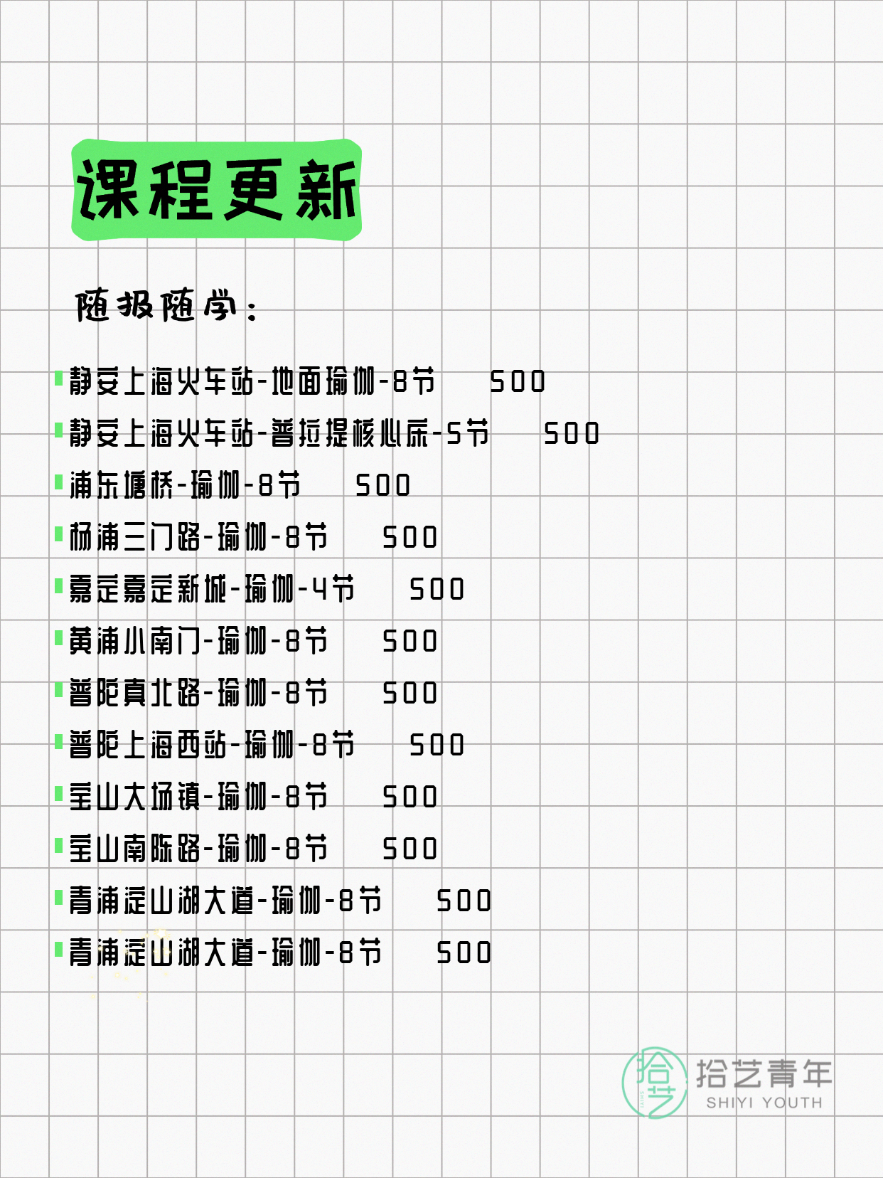 7月7日上海瑜伽课程合集 - 图片2