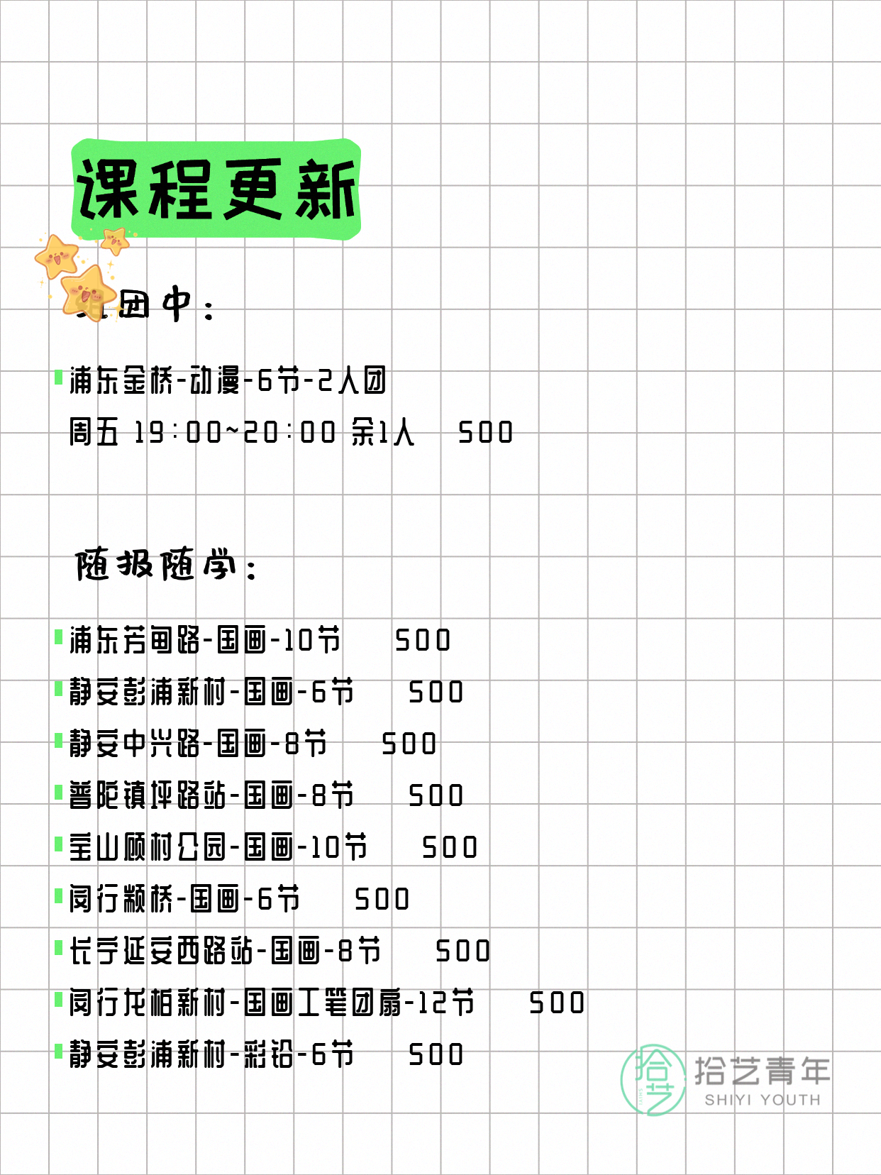 7月7日上海画画课程合集 - 图片2