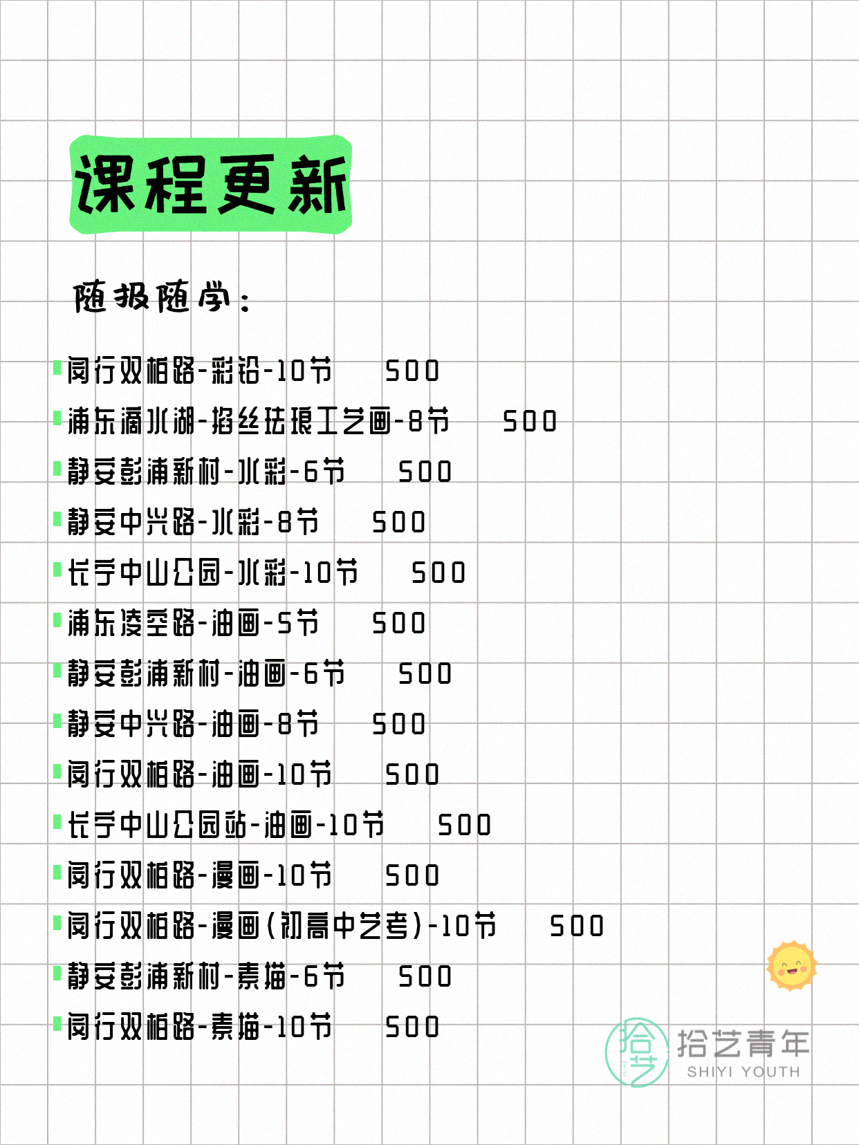 7月7日上海画画课程合集 - 图片3