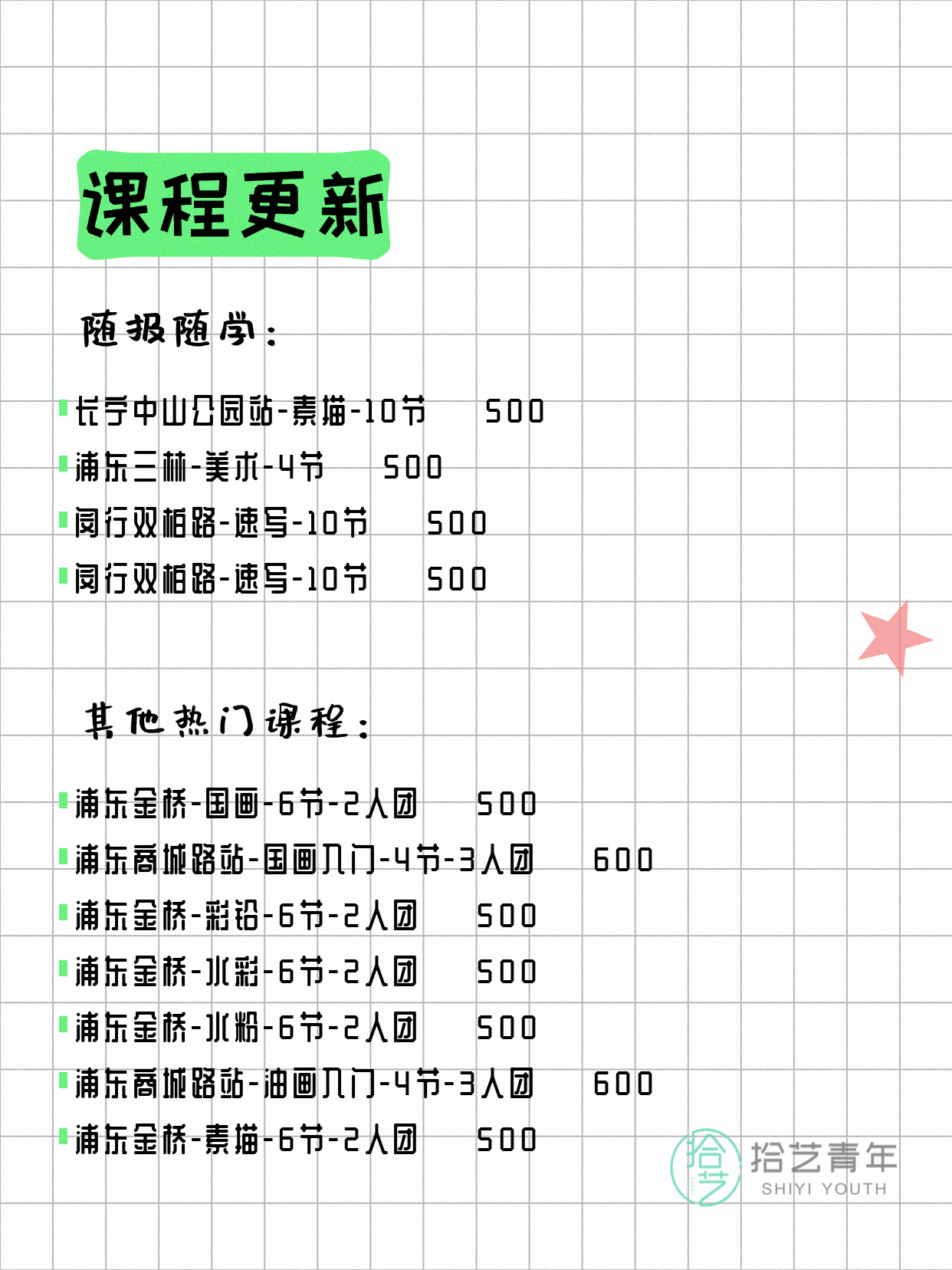 7月7日上海画画课程合集 - 图片4
