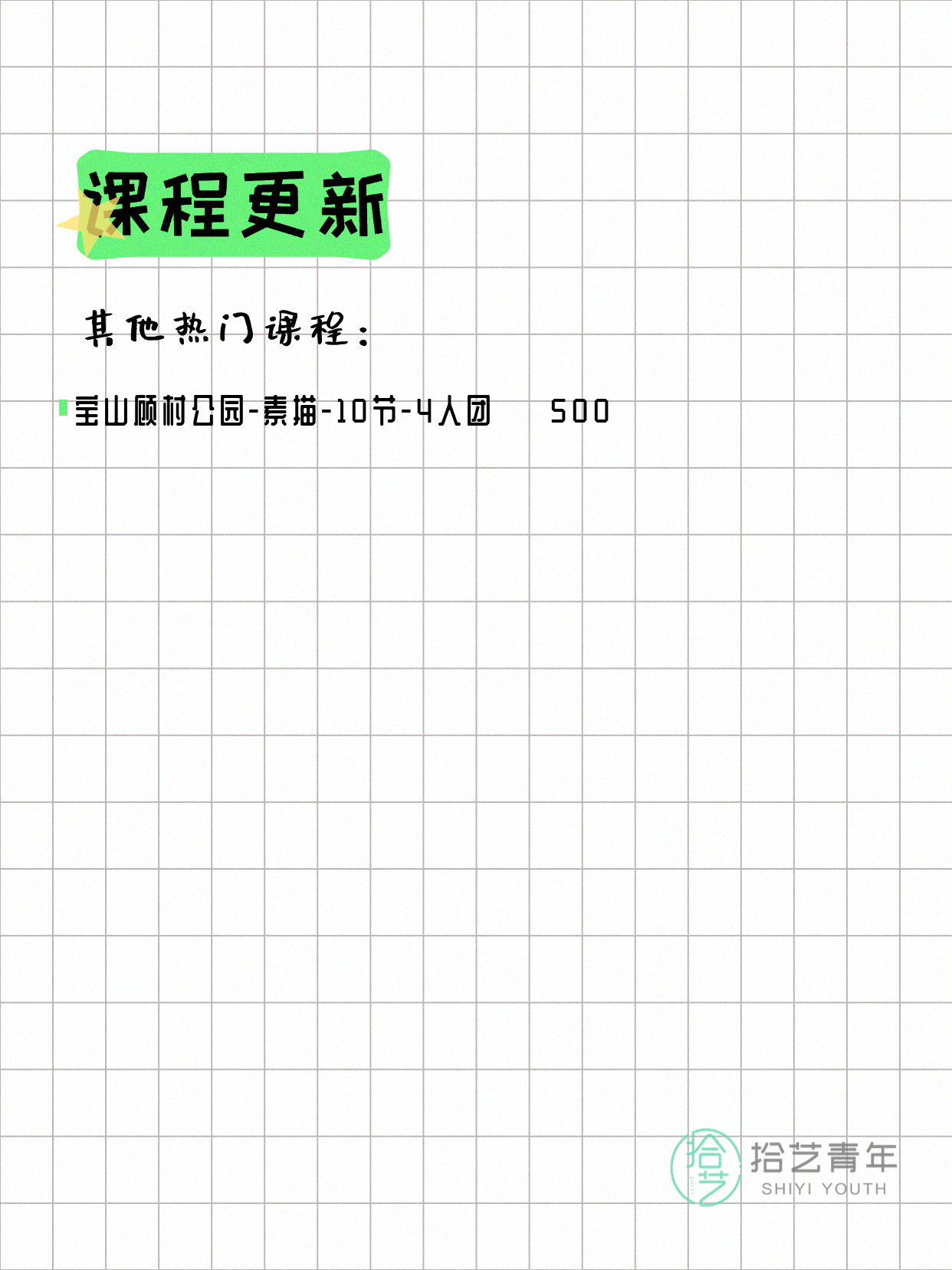 7月7日上海画画课程合集 - 图片5