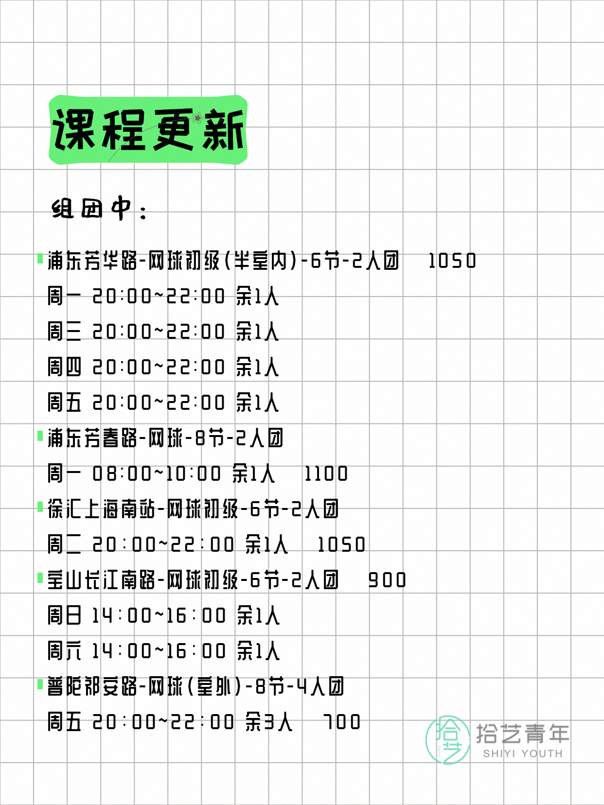 7月7日上海网球课程合集 - 图片2