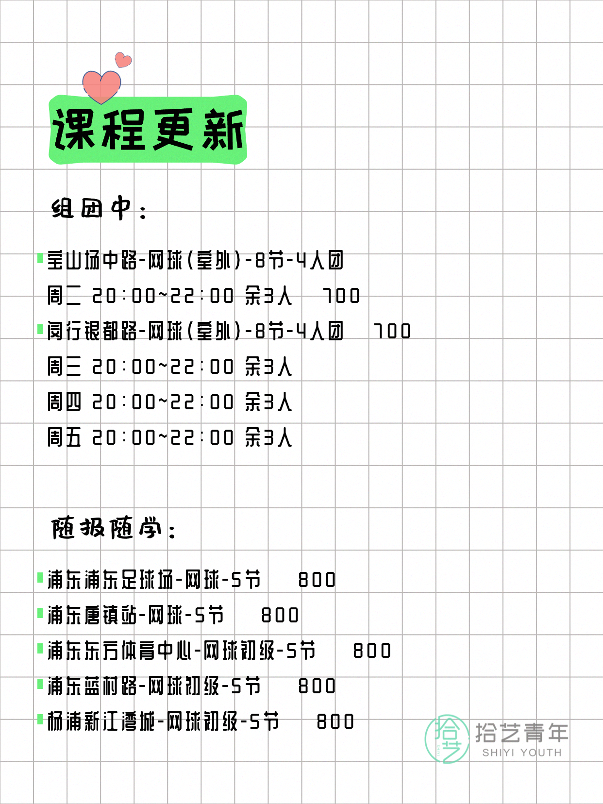 7月7日上海网球课程合集 - 图片3
