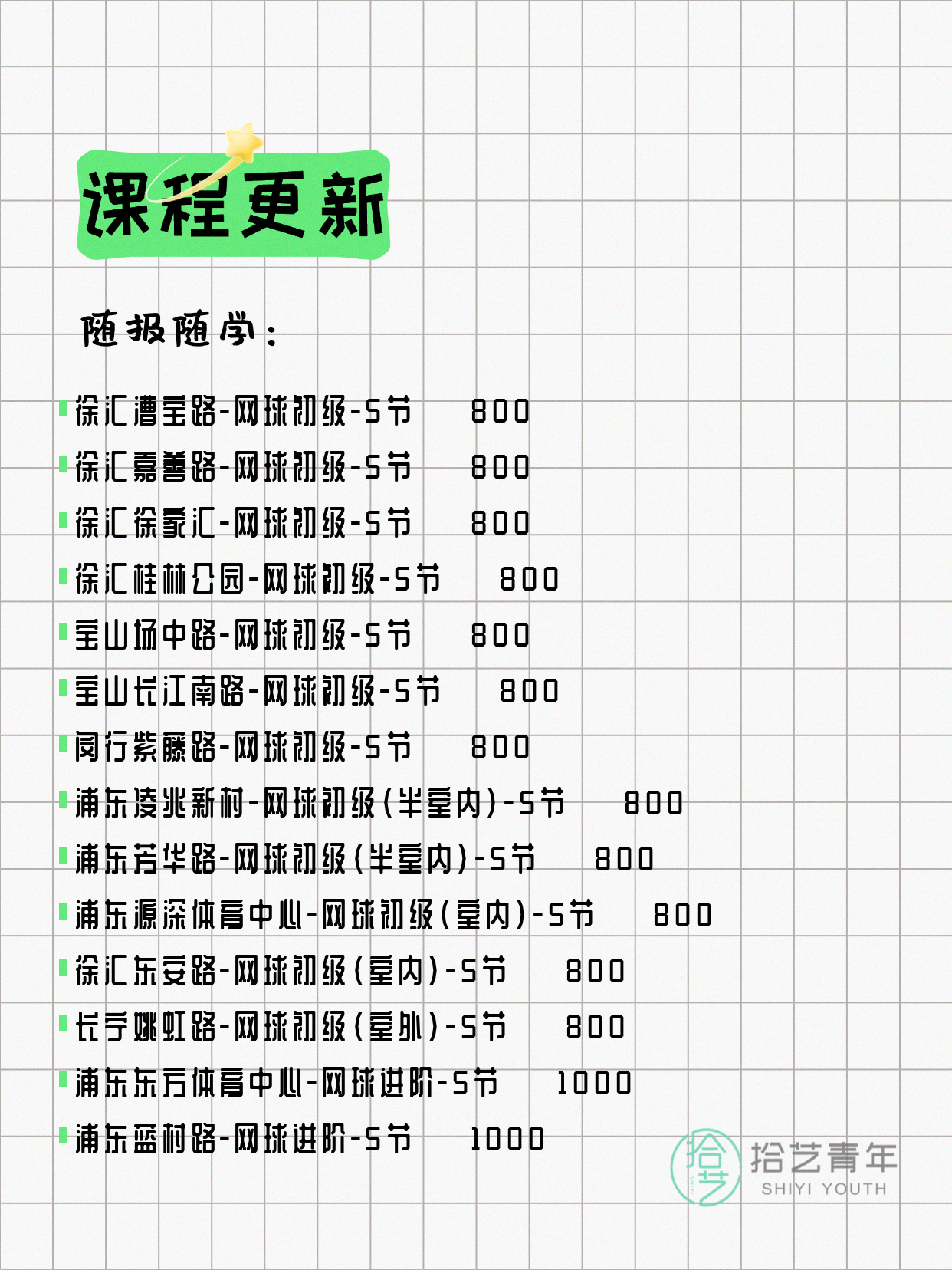 7月7日上海网球课程合集 - 图片4