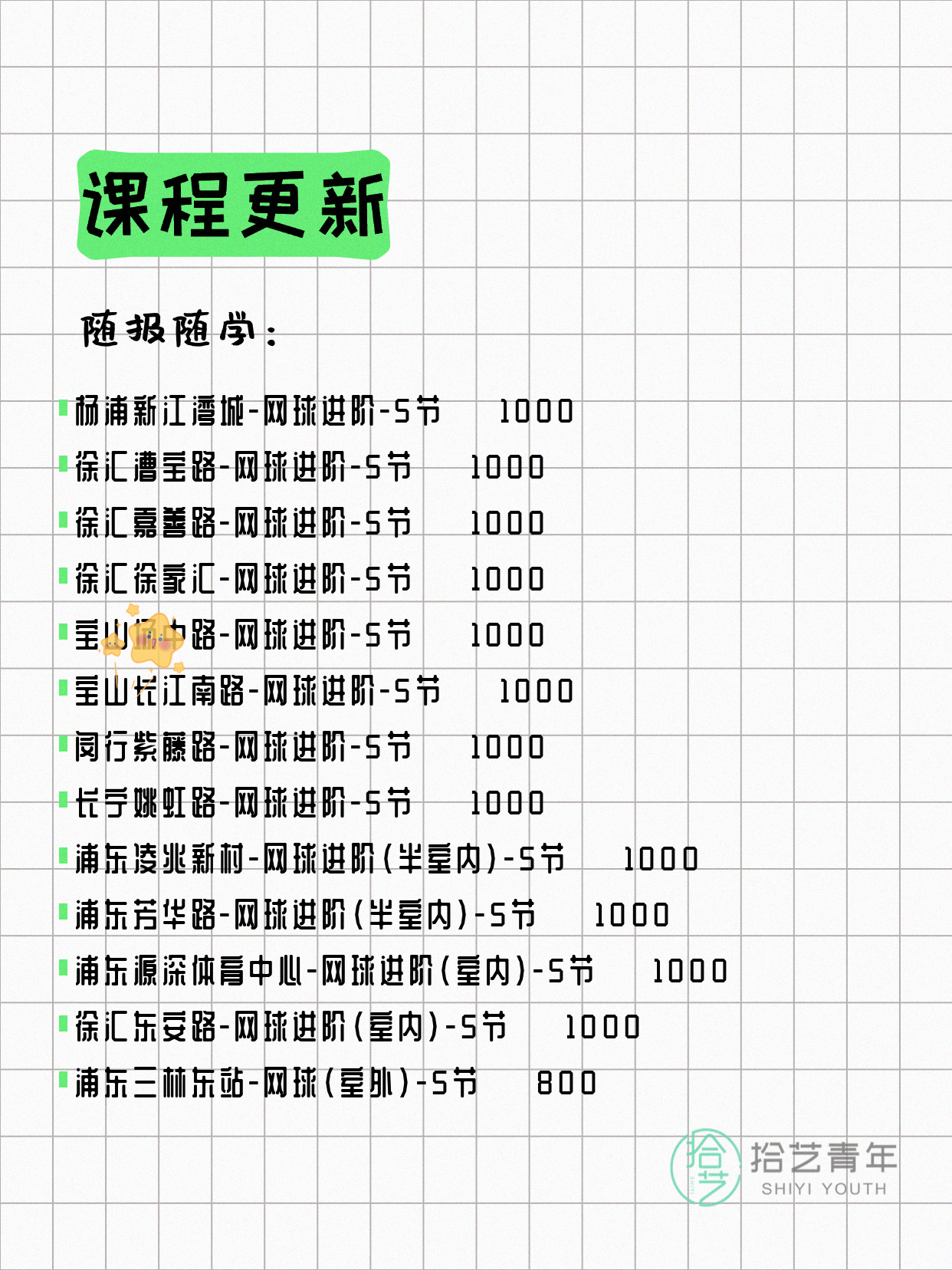7月7日上海网球课程合集 - 图片5