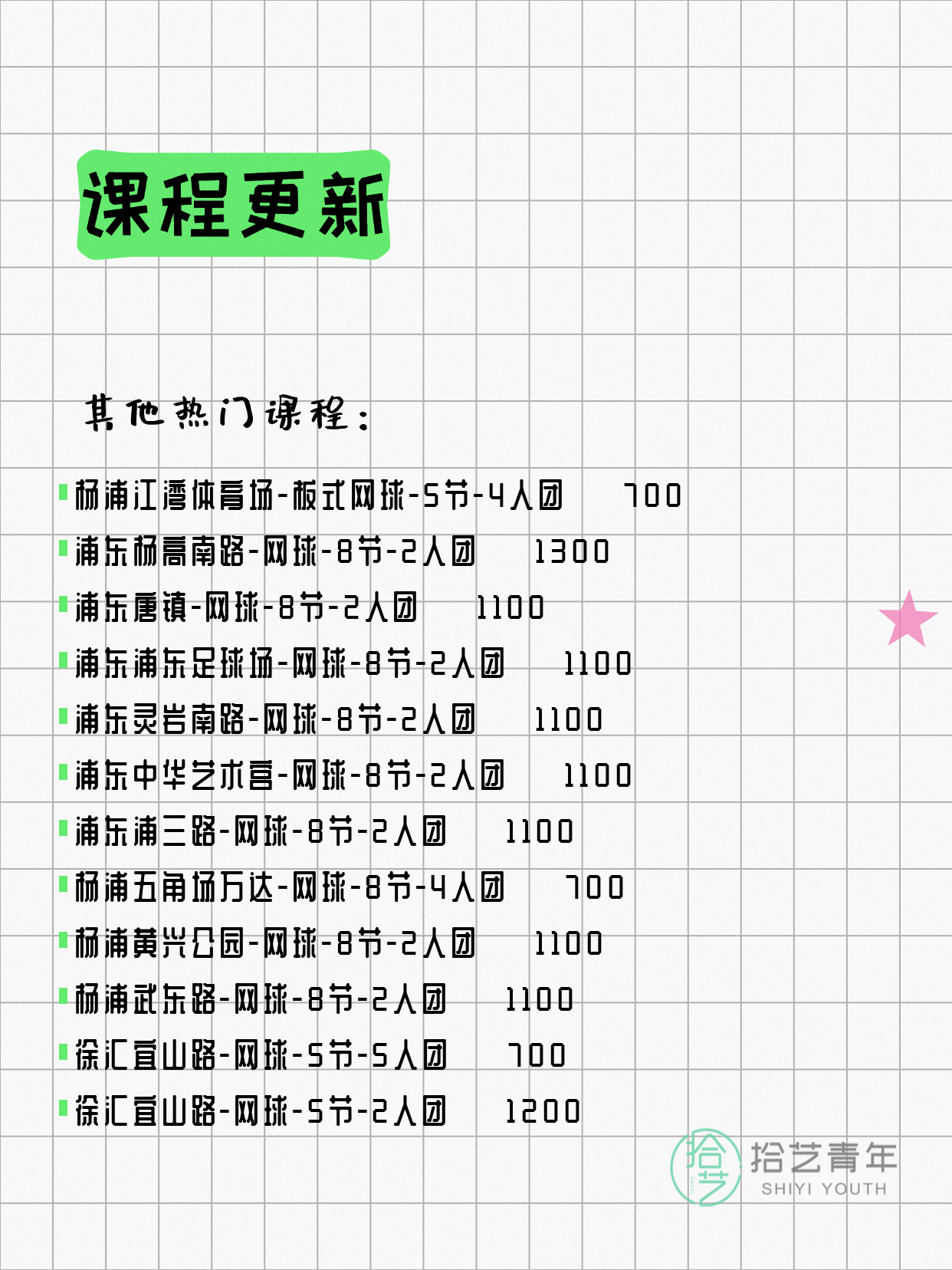 7月7日上海网球课程合集 - 图片6