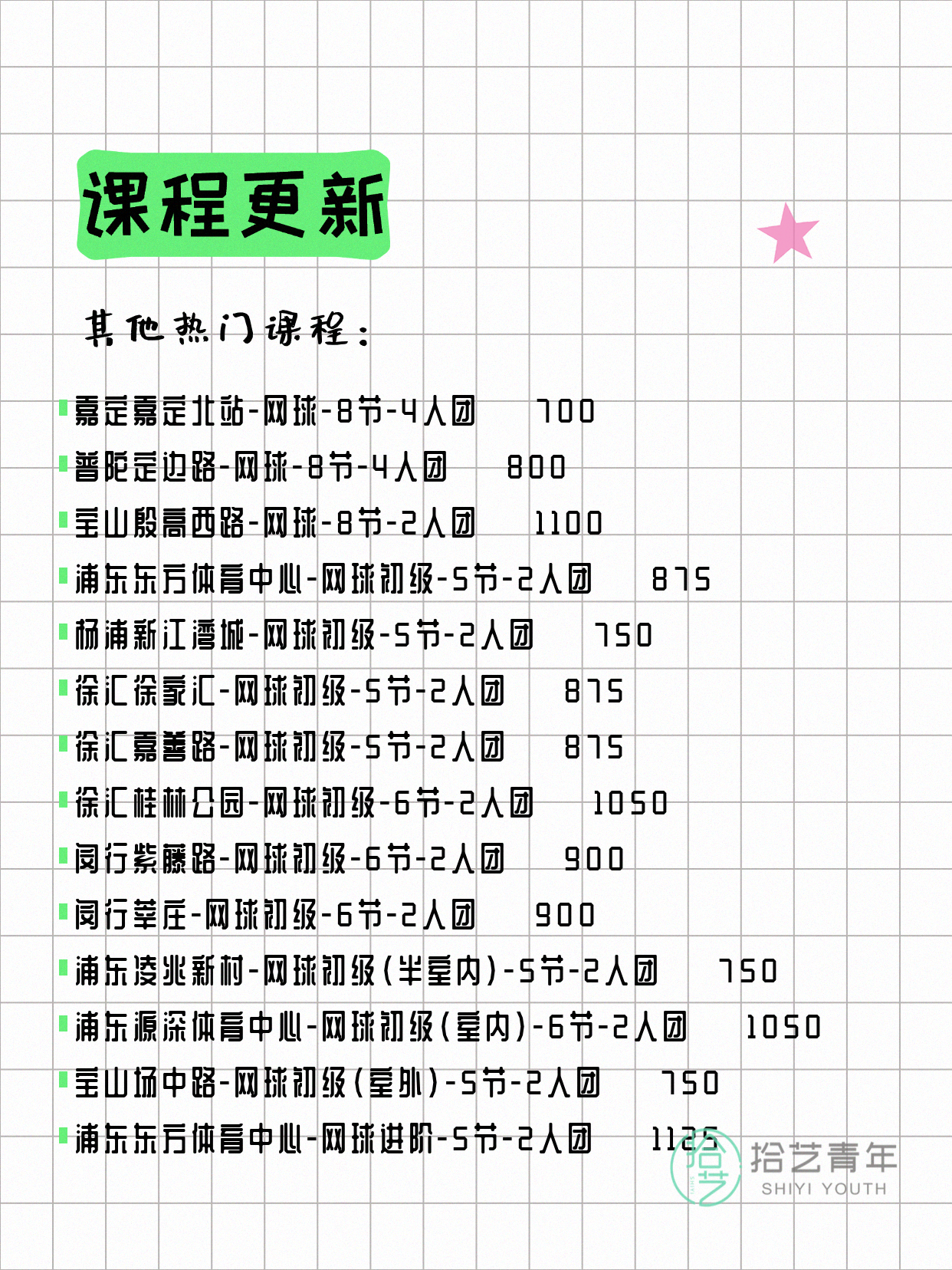 7月7日上海网球课程合集 - 图片7