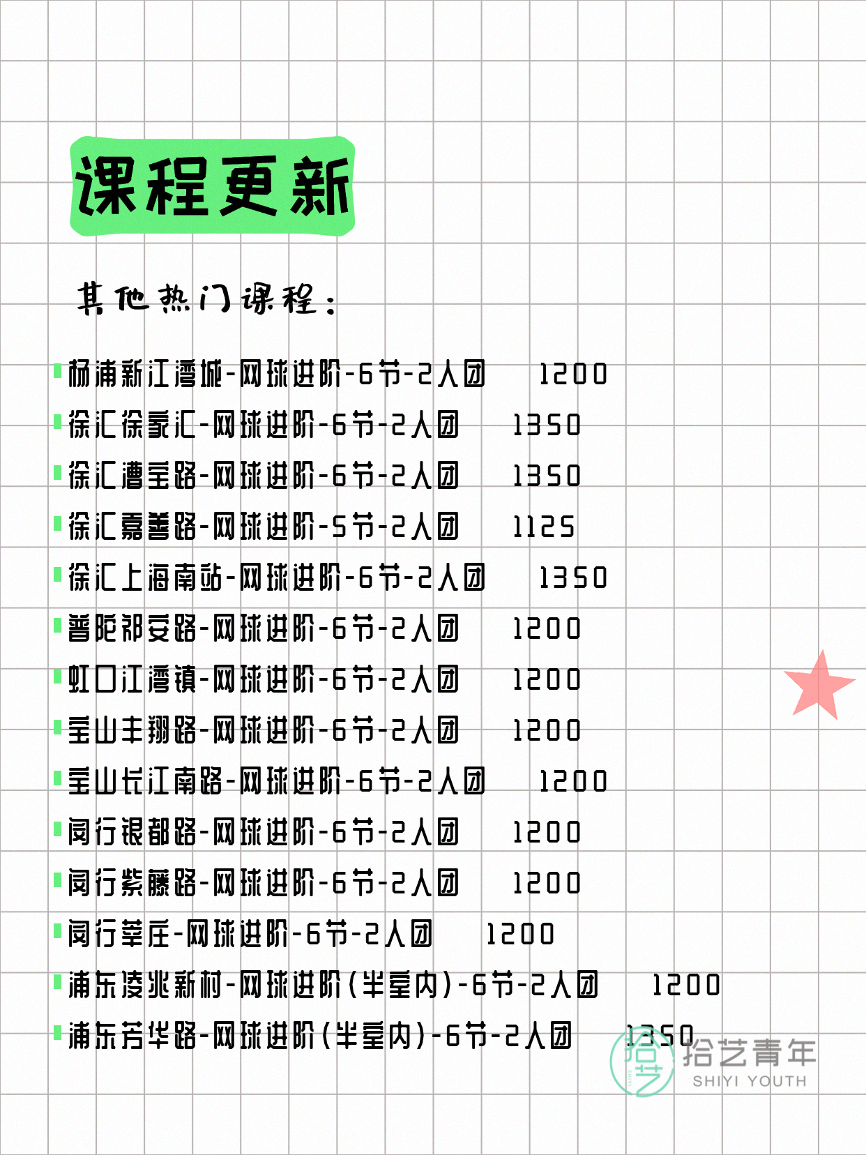 7月7日上海网球课程合集 - 图片8
