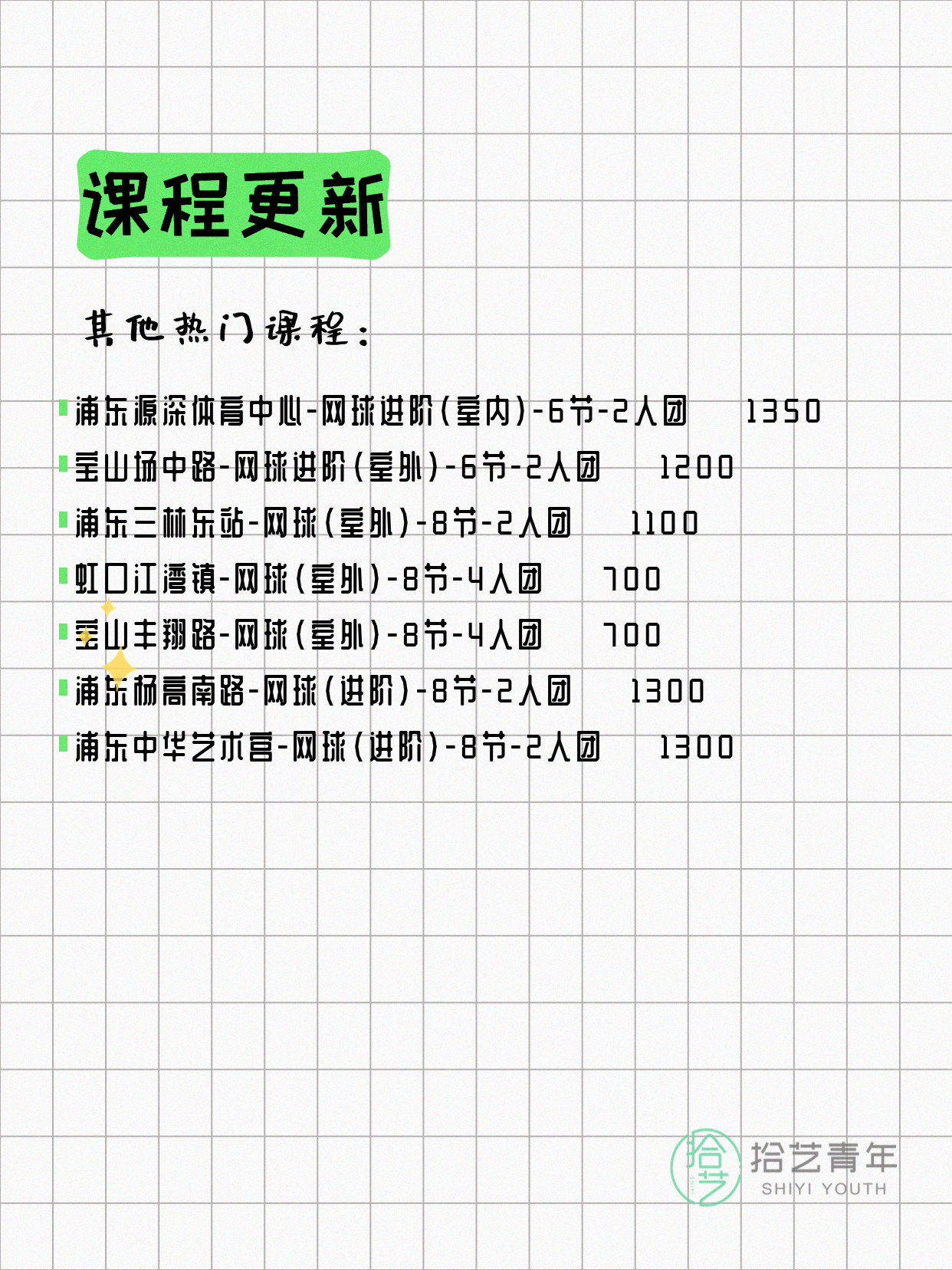 7月7日上海网球课程合集 - 图片9
