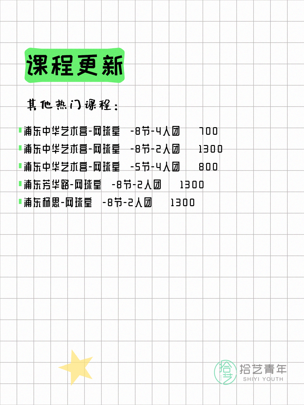 7月7日上海网球室內课程合集 - 图片2