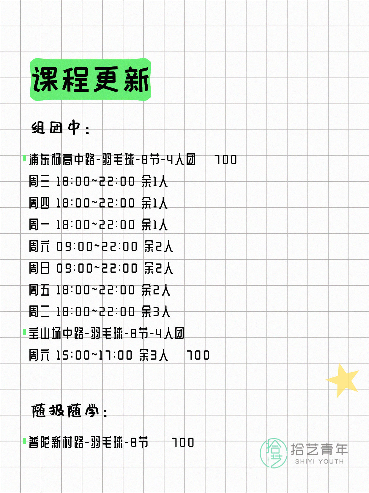 7月7日上海羽毛球课程合集 - 图片2