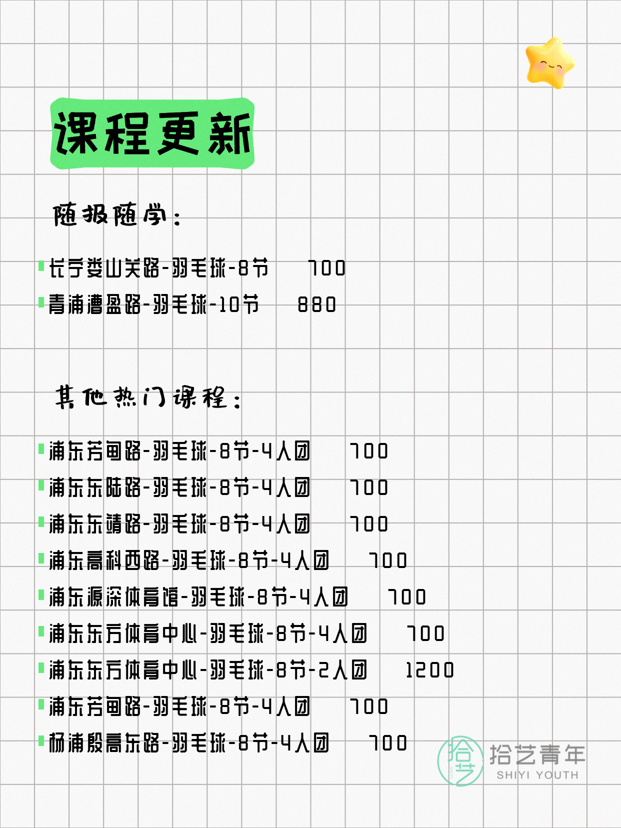 7月7日上海羽毛球课程合集 - 图片3