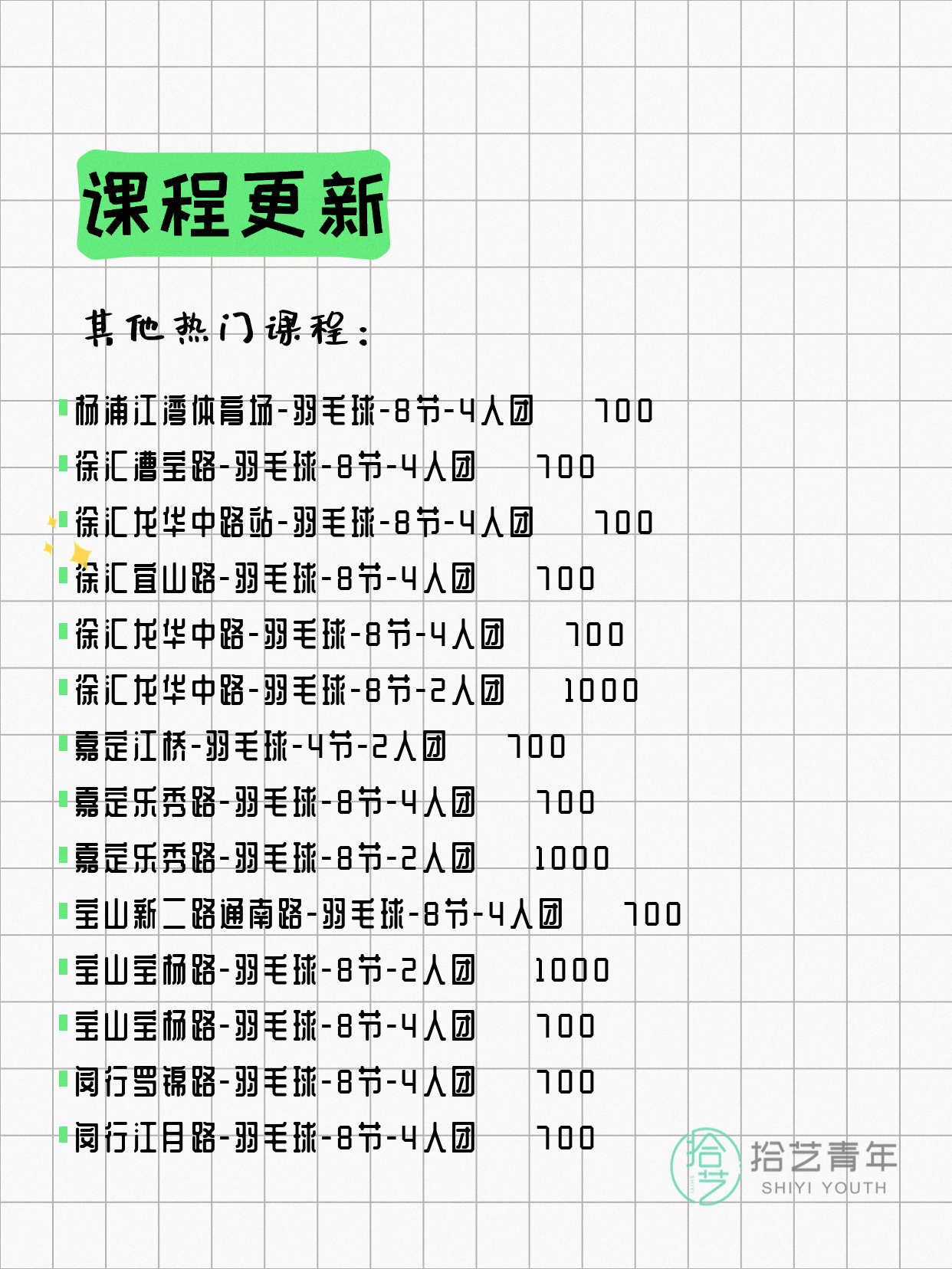 7月7日上海羽毛球课程合集 - 图片4