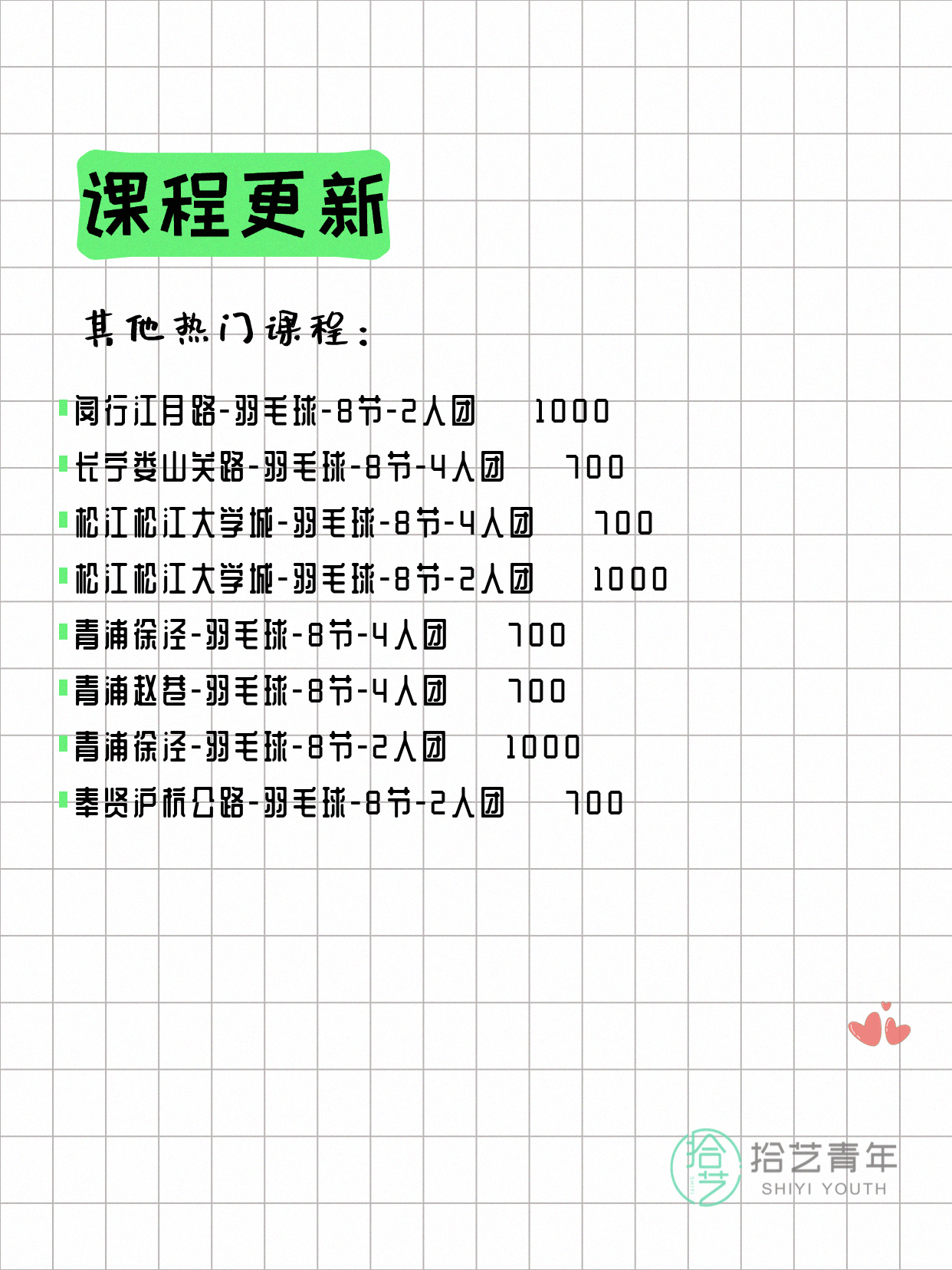 7月7日上海羽毛球课程合集 - 图片5