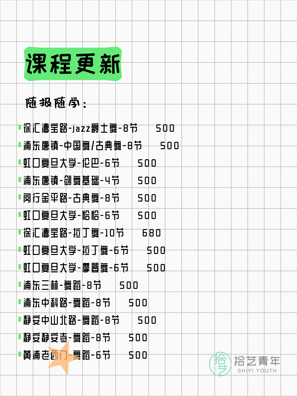 7月7日上海舞蹈课程合集 - 图片2
