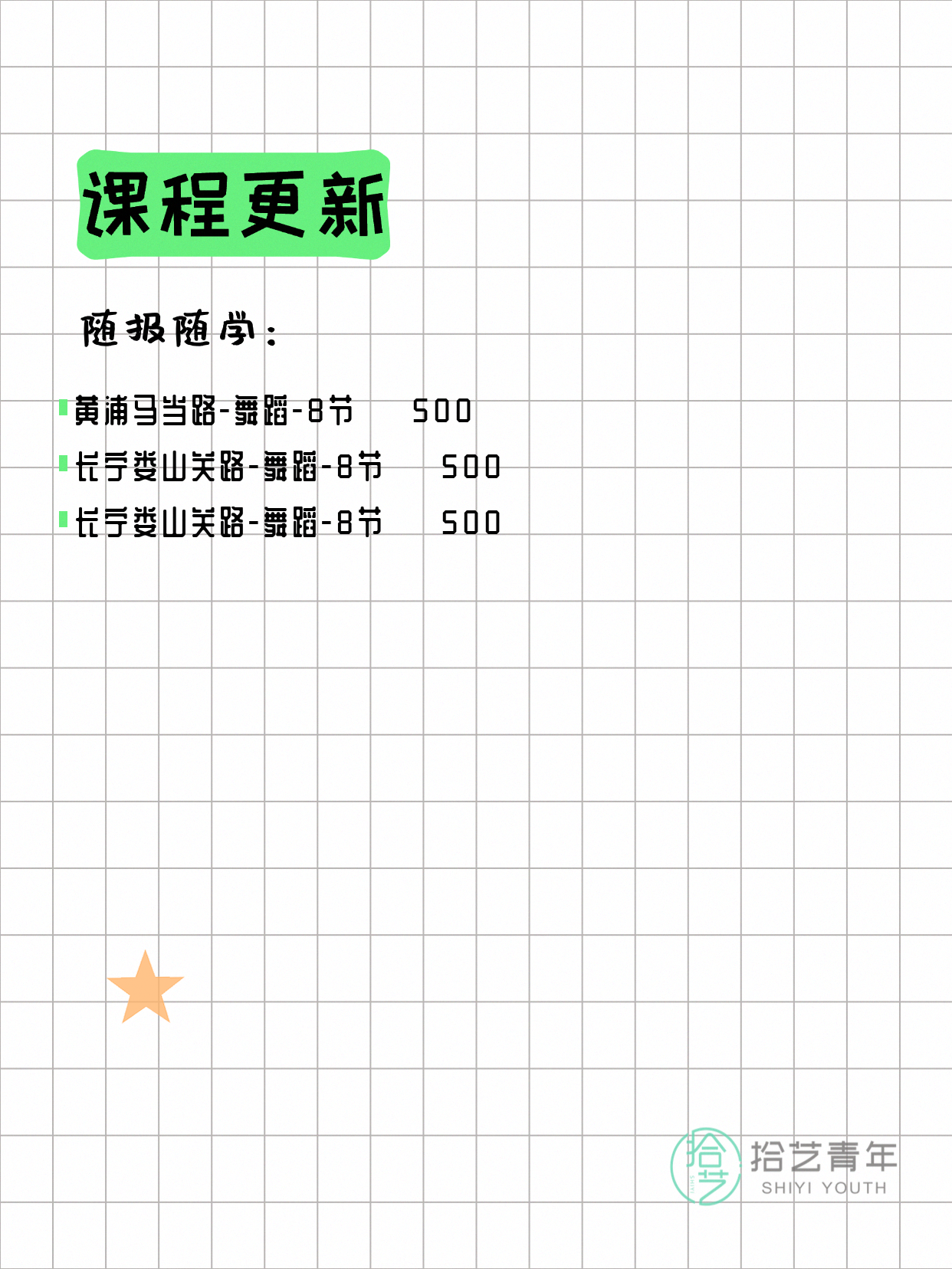7月7日上海舞蹈课程合集 - 图片3
