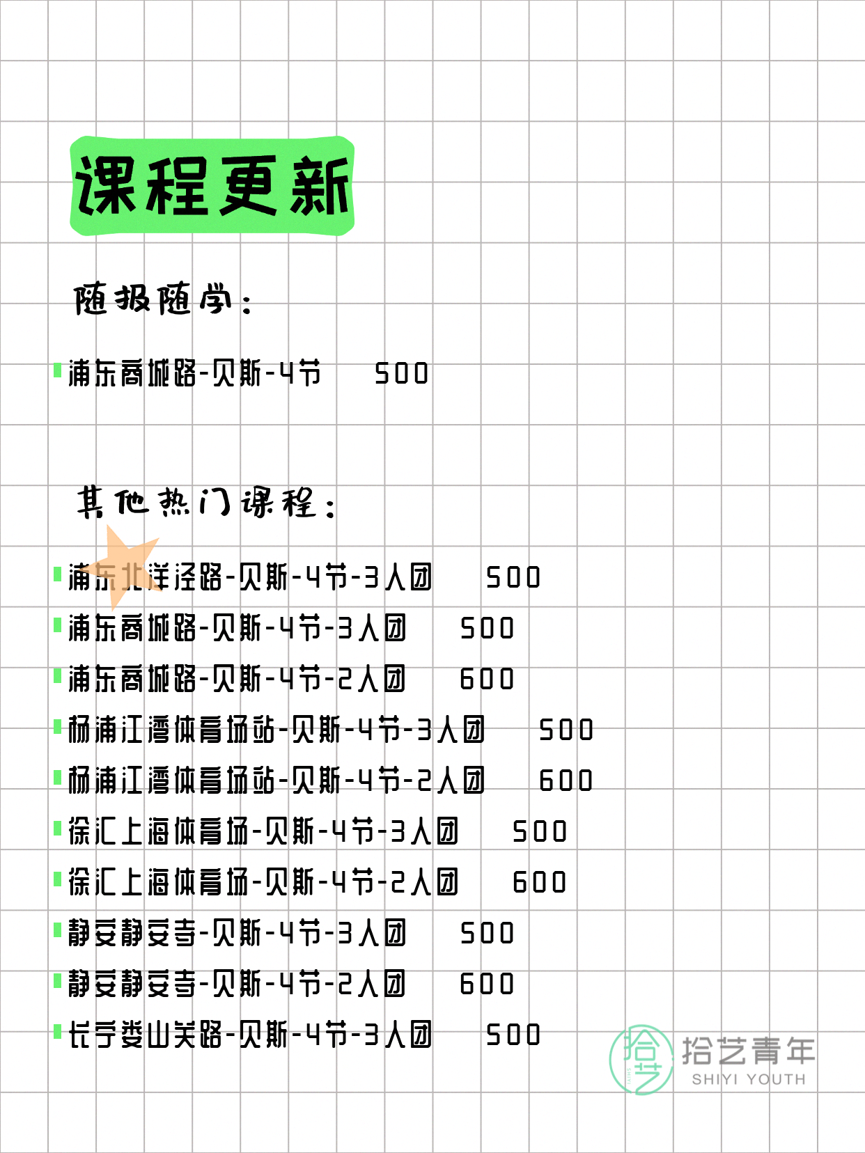 7月7日上海贝斯课程合集 - 图片2