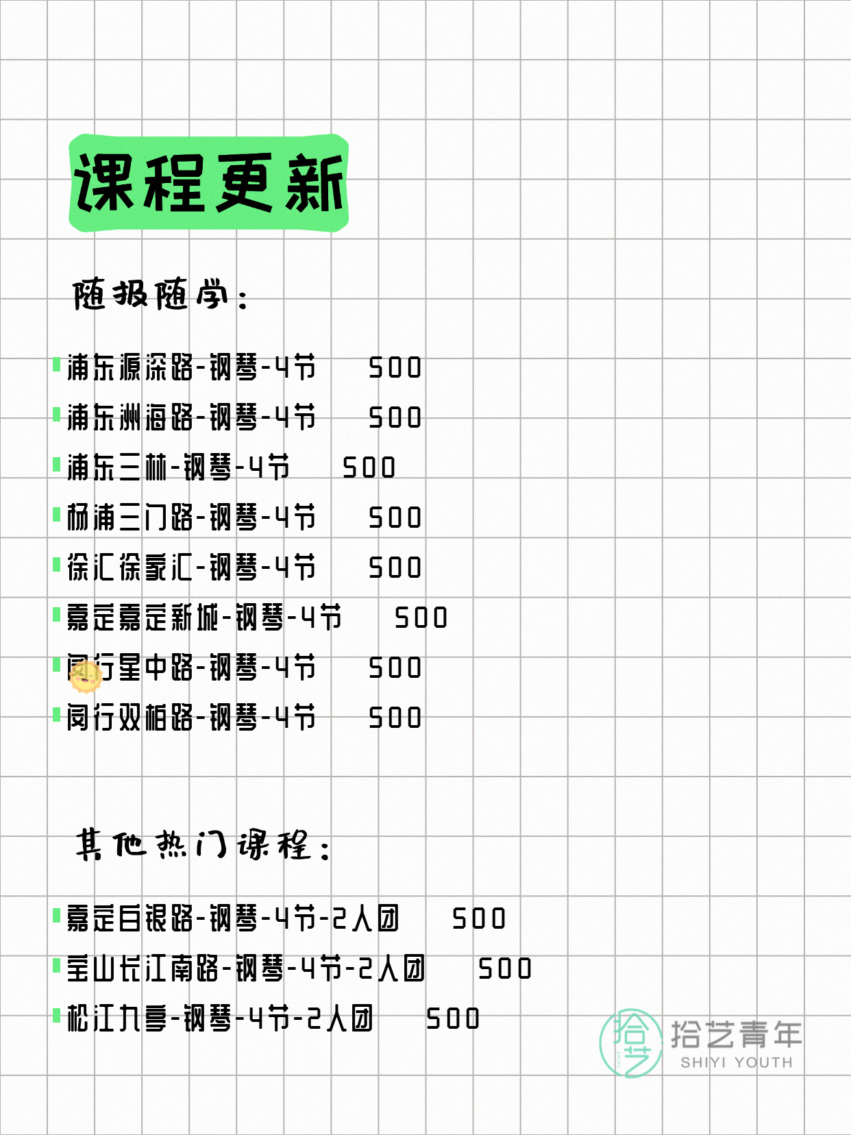 7月7日上海钢琴课程合集 - 图片2