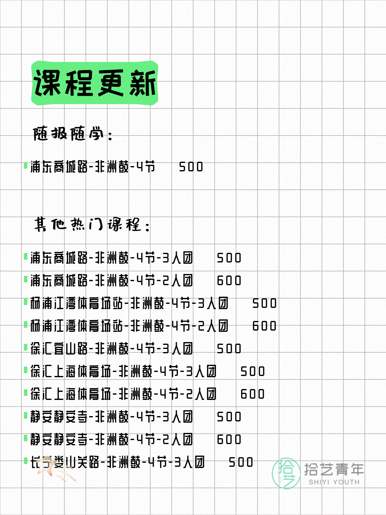 7月7日上海非洲鼓课程合集 - 图片2
