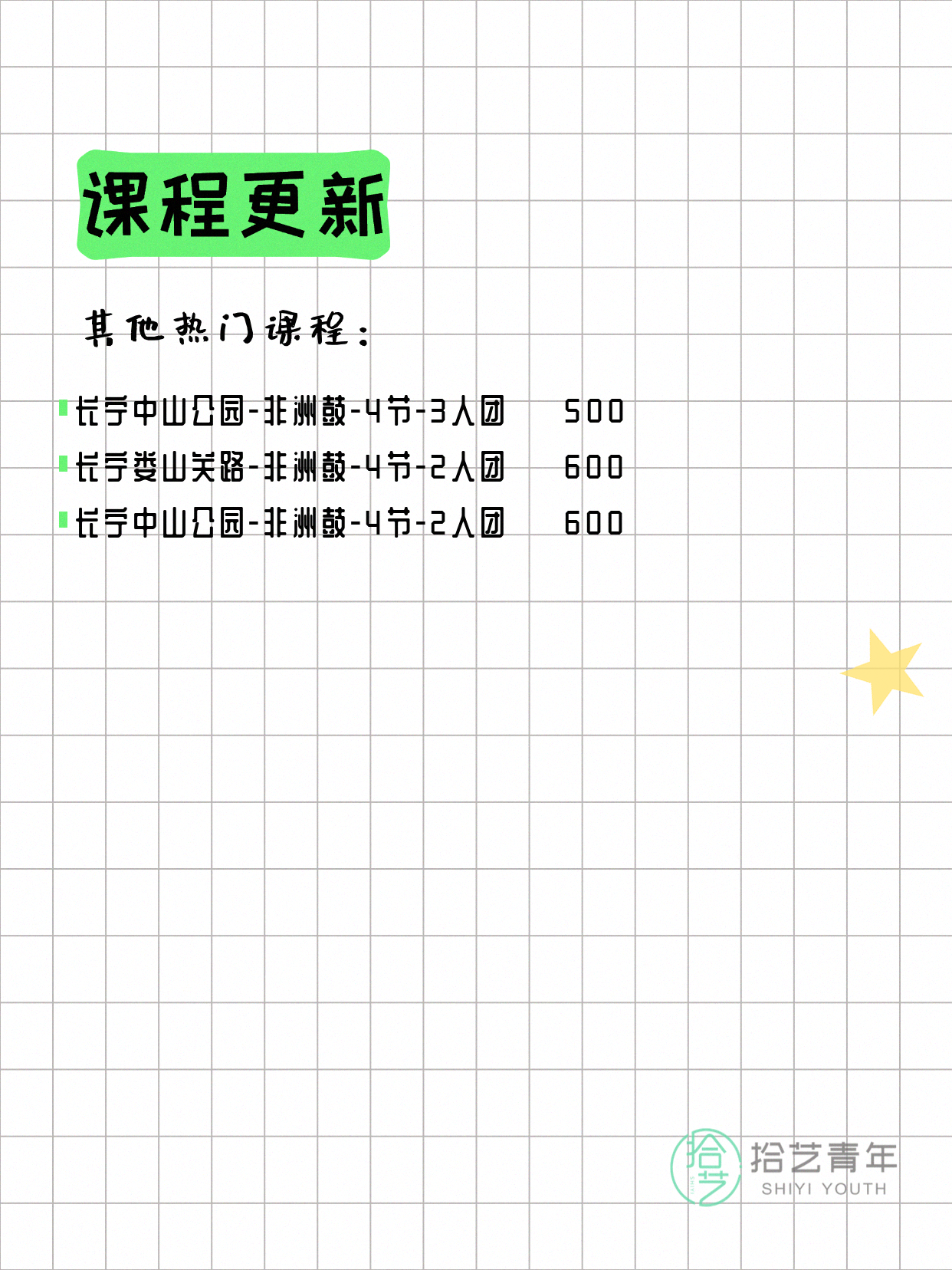 7月7日上海非洲鼓课程合集 - 图片3