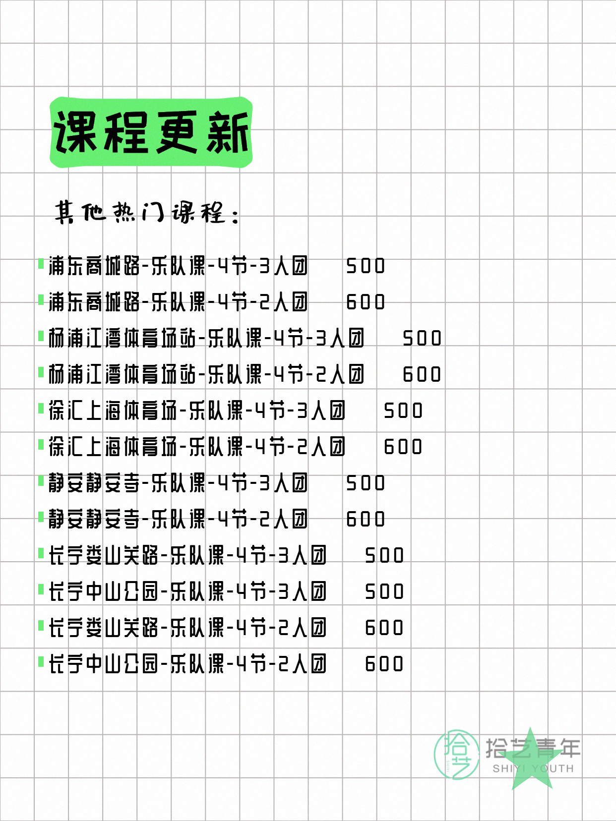 7月7日上海乐队课课程合集 - 图片2
