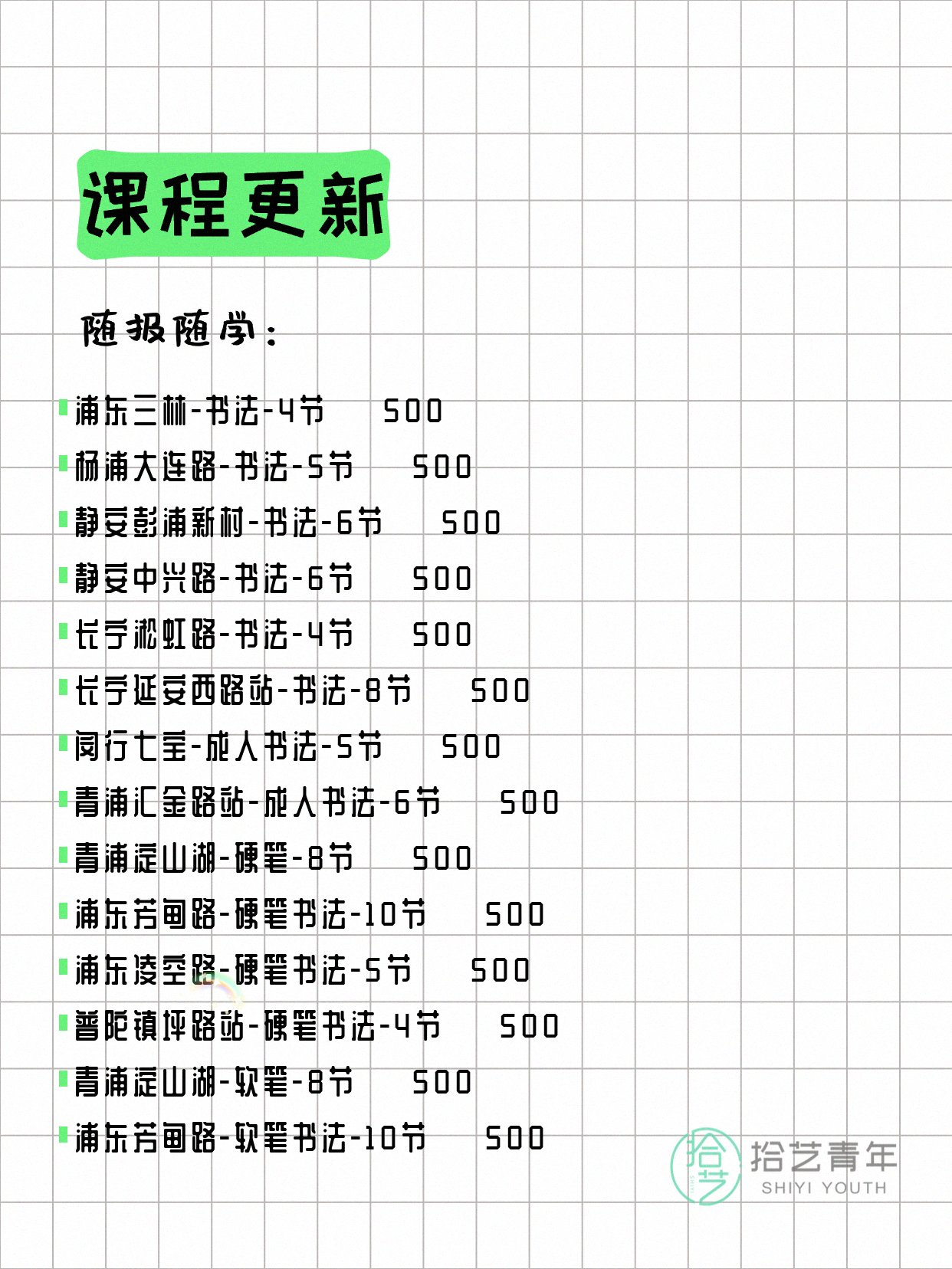 7月7日上海书法课程合集 - 图片2