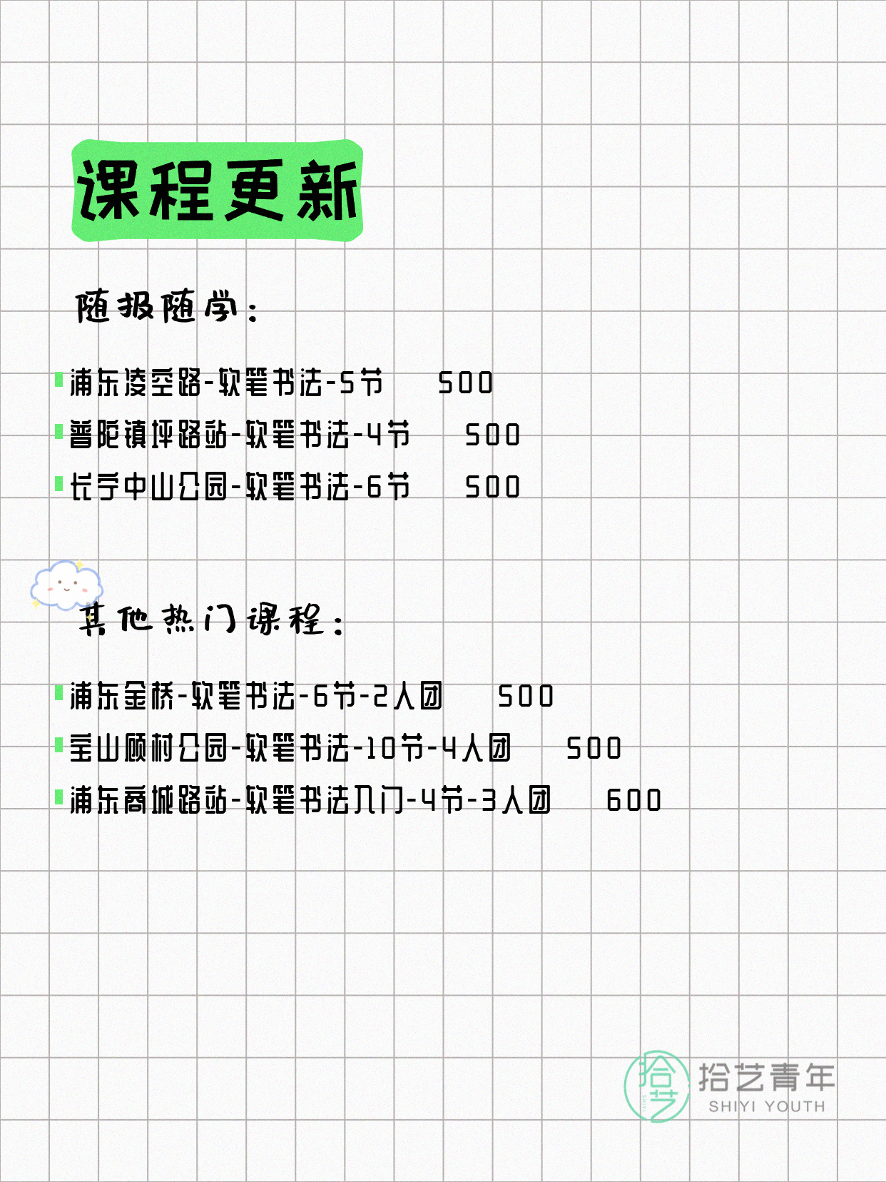 7月7日上海书法课程合集 - 图片3